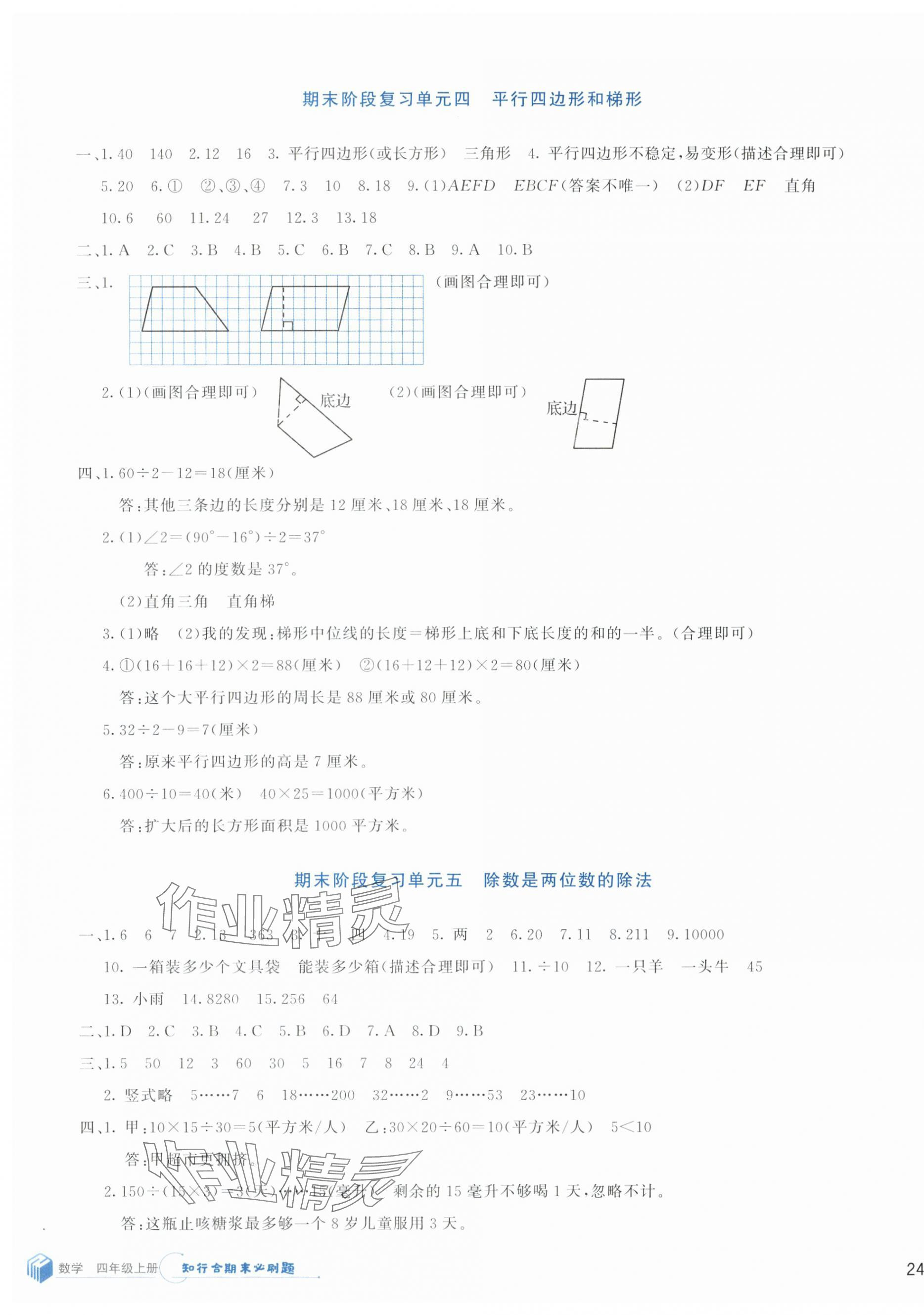 2023年知行合期末必刷題四年級(jí)數(shù)學(xué)上冊(cè)人教版 第3頁(yè)