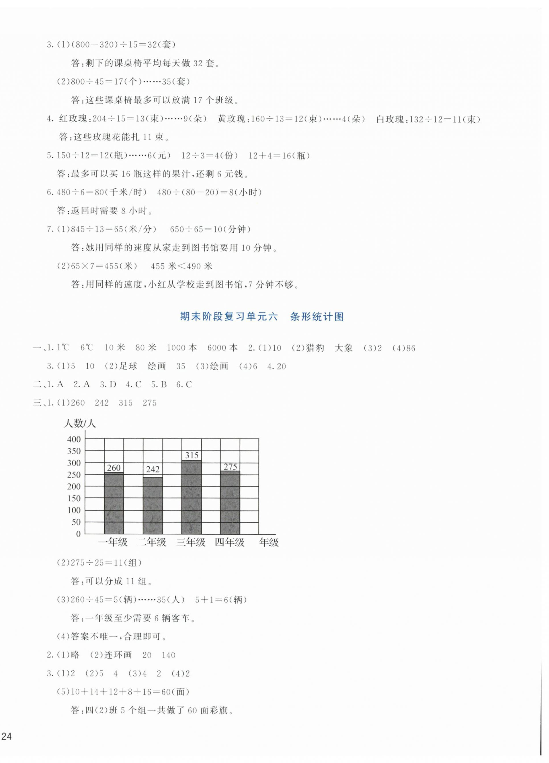 2023年知行合期末必刷題四年級(jí)數(shù)學(xué)上冊(cè)人教版 第4頁(yè)