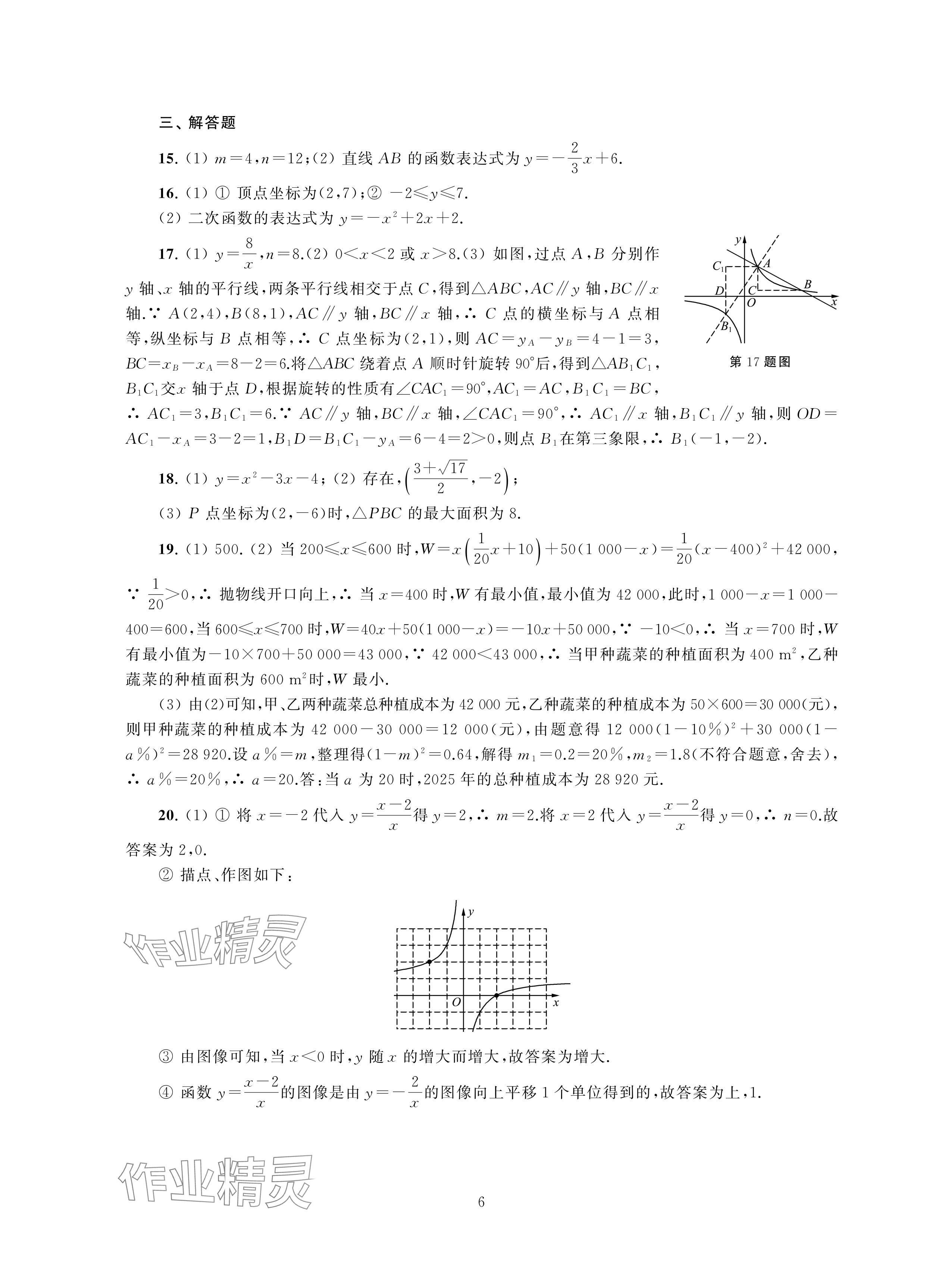 2024年中考檢測單元與模擬數(shù)學(xué) 參考答案第6頁
