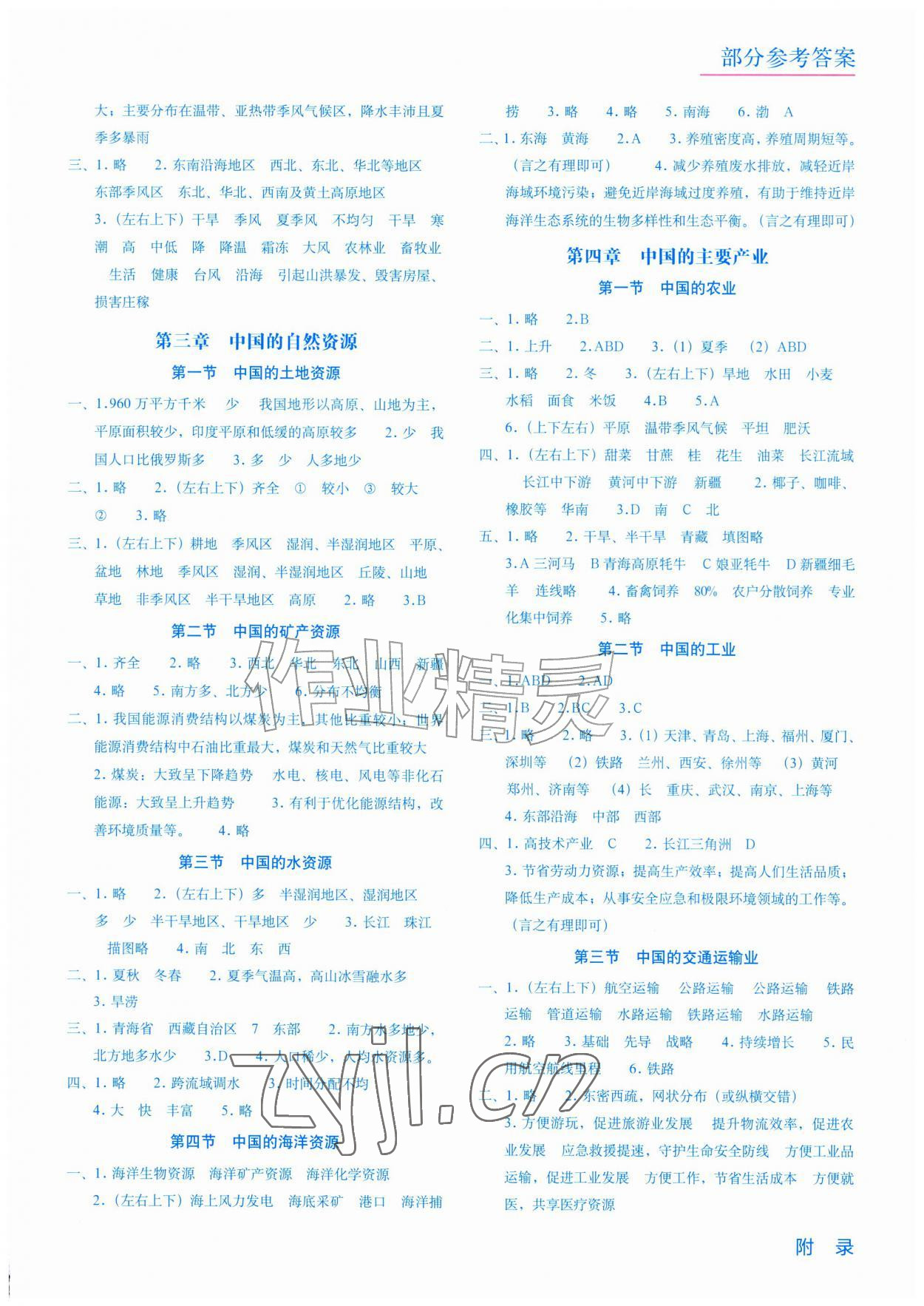2026年填充图册星球地图出版社八年级地理上册湘教版江苏专版&nbsp;参考答案第2页
