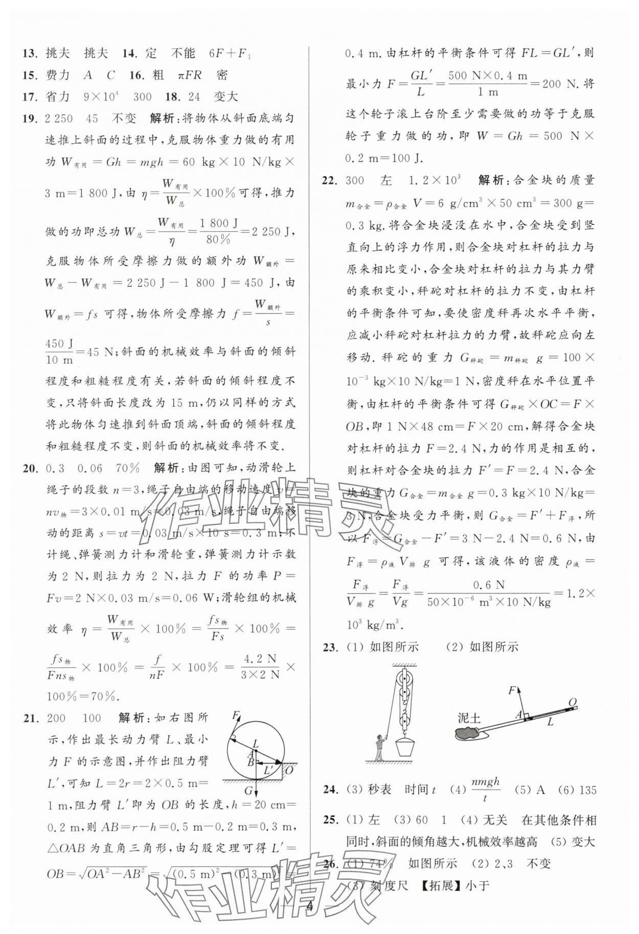2025年亮點給力大試卷九年級物理上冊蘇科版 參考答案第4頁