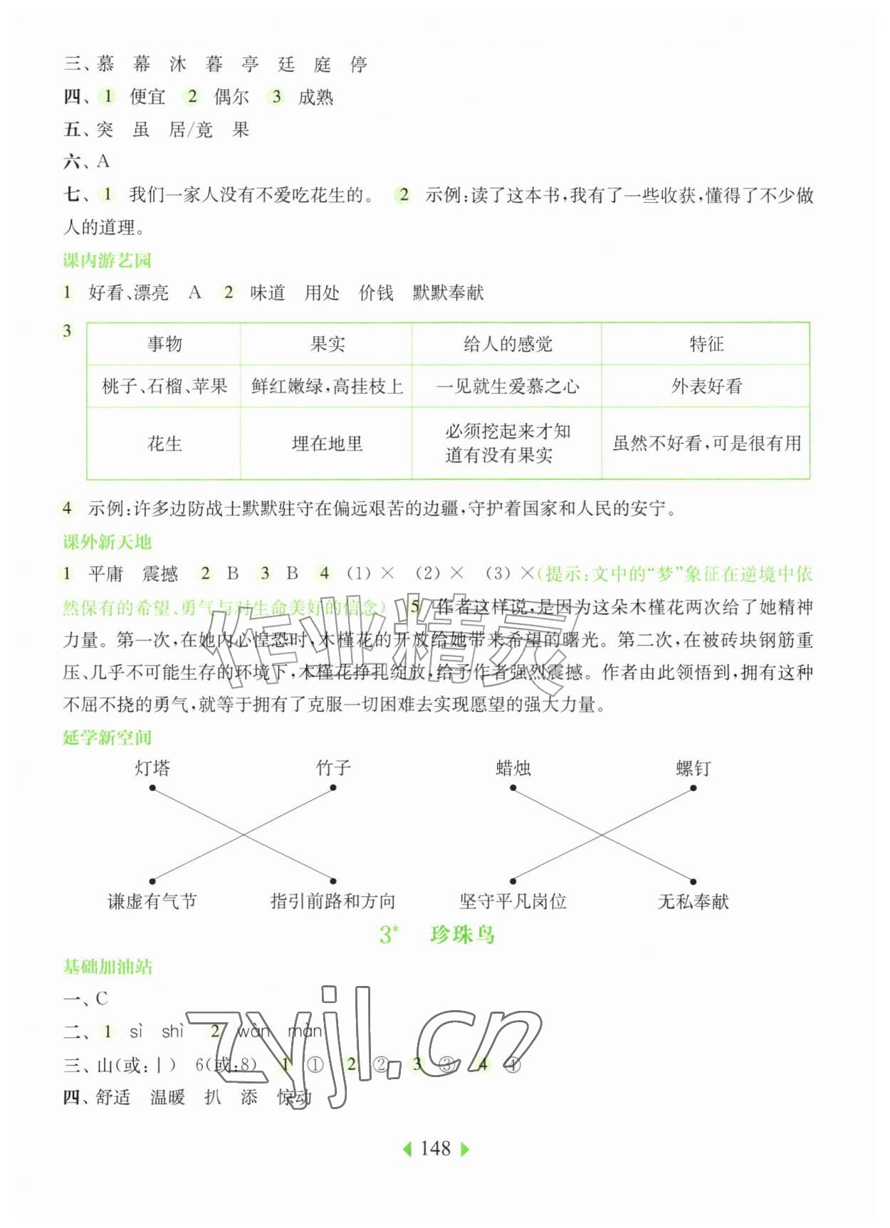 2026年华东师大版一课一练五年级语文上册人教版五四制&nbsp;第2页