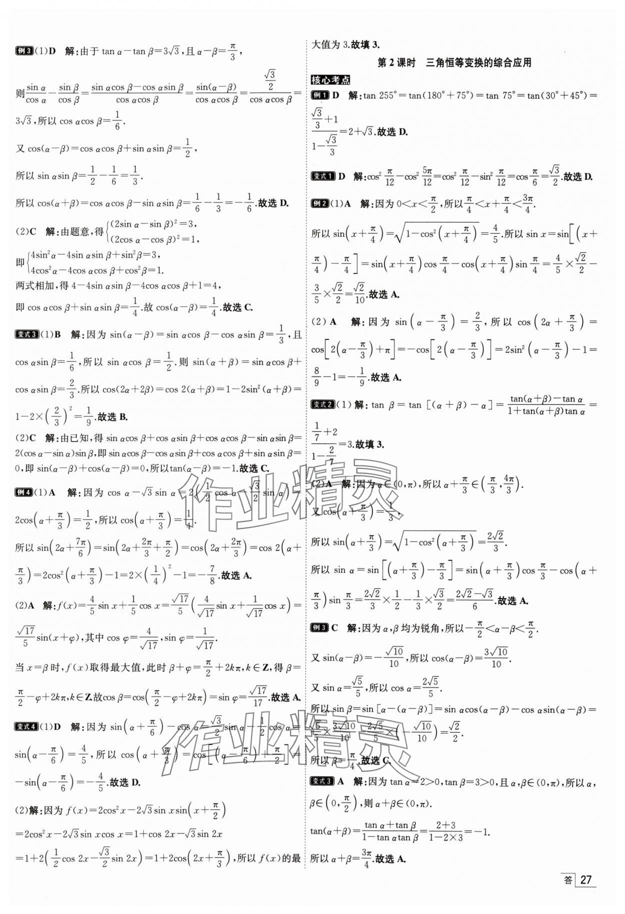 2025年核按钮高考数学考点突破 参考答案第27页