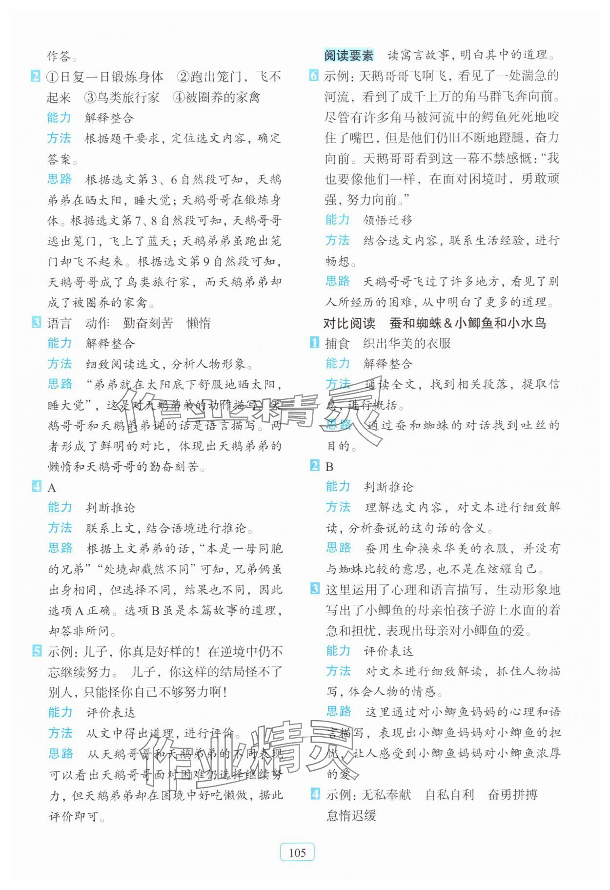 2025年知行合閱讀主題拓展訓練三年級語文下冊人教版 第5頁