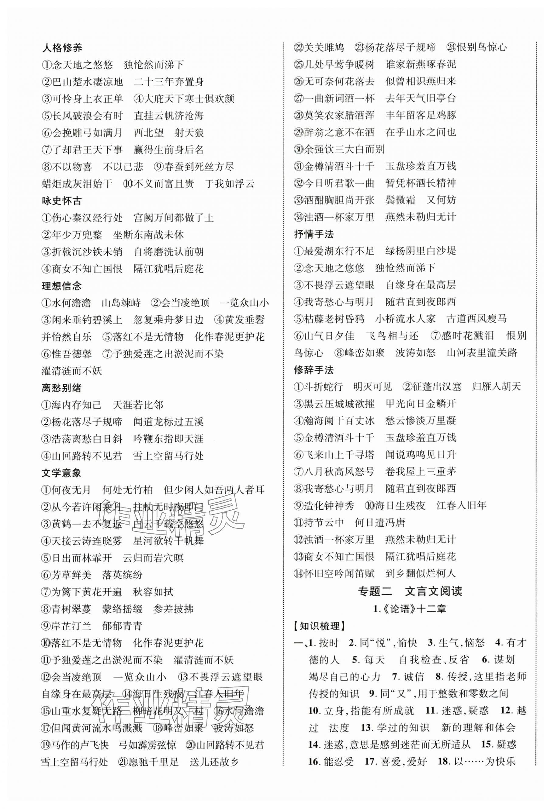 2024年重慶中考新突破語文中考人教版 第5頁