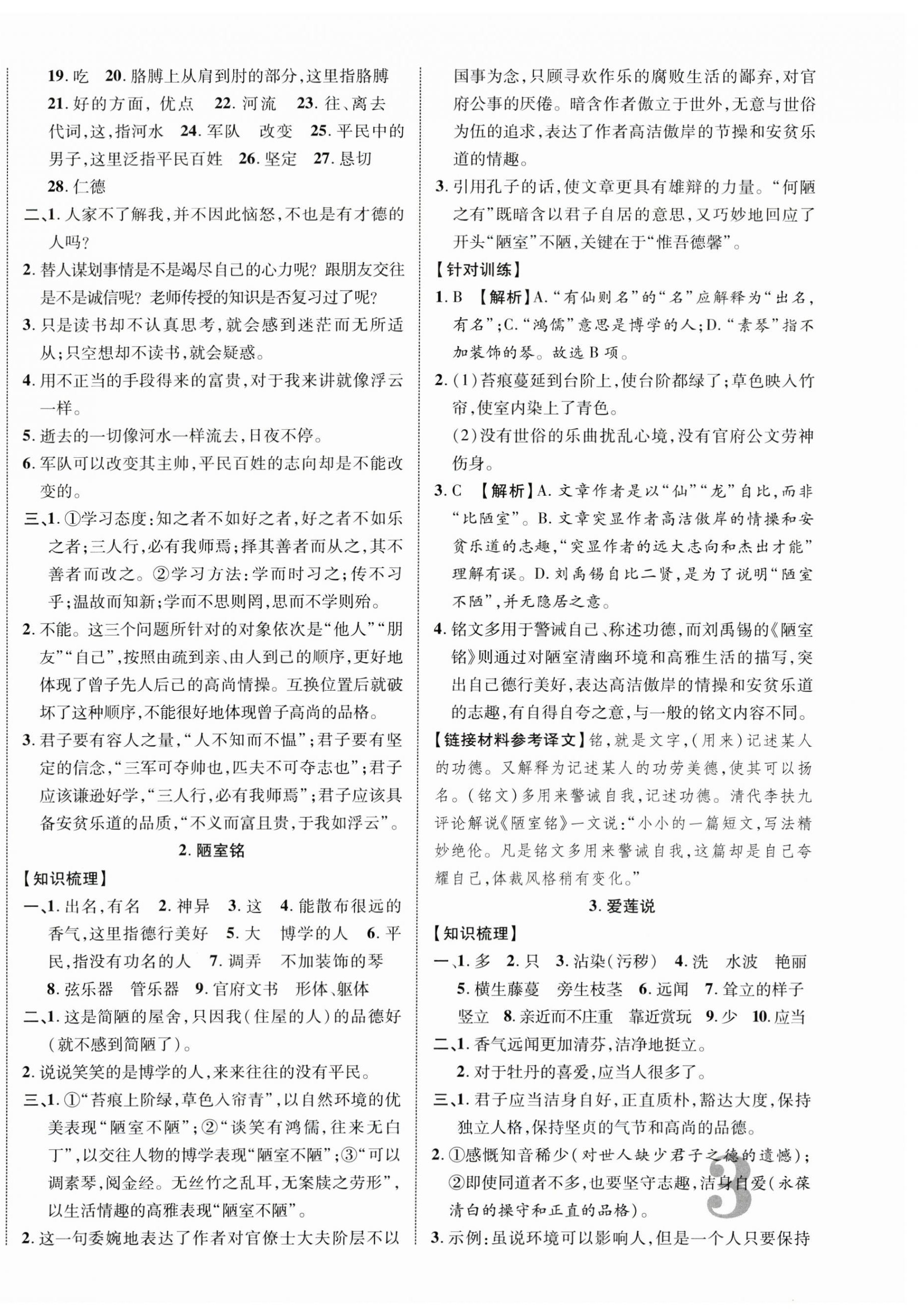 2024年重慶中考新突破語文中考人教版 第6頁