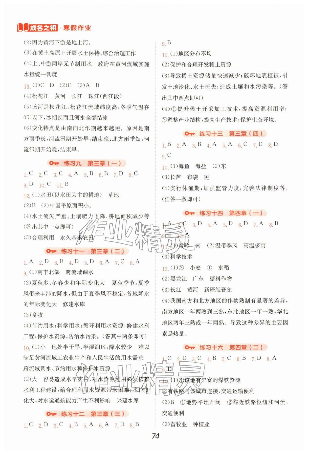 2026年假日时光寒假作业阳光出版社八年级地理&nbsp;第2页