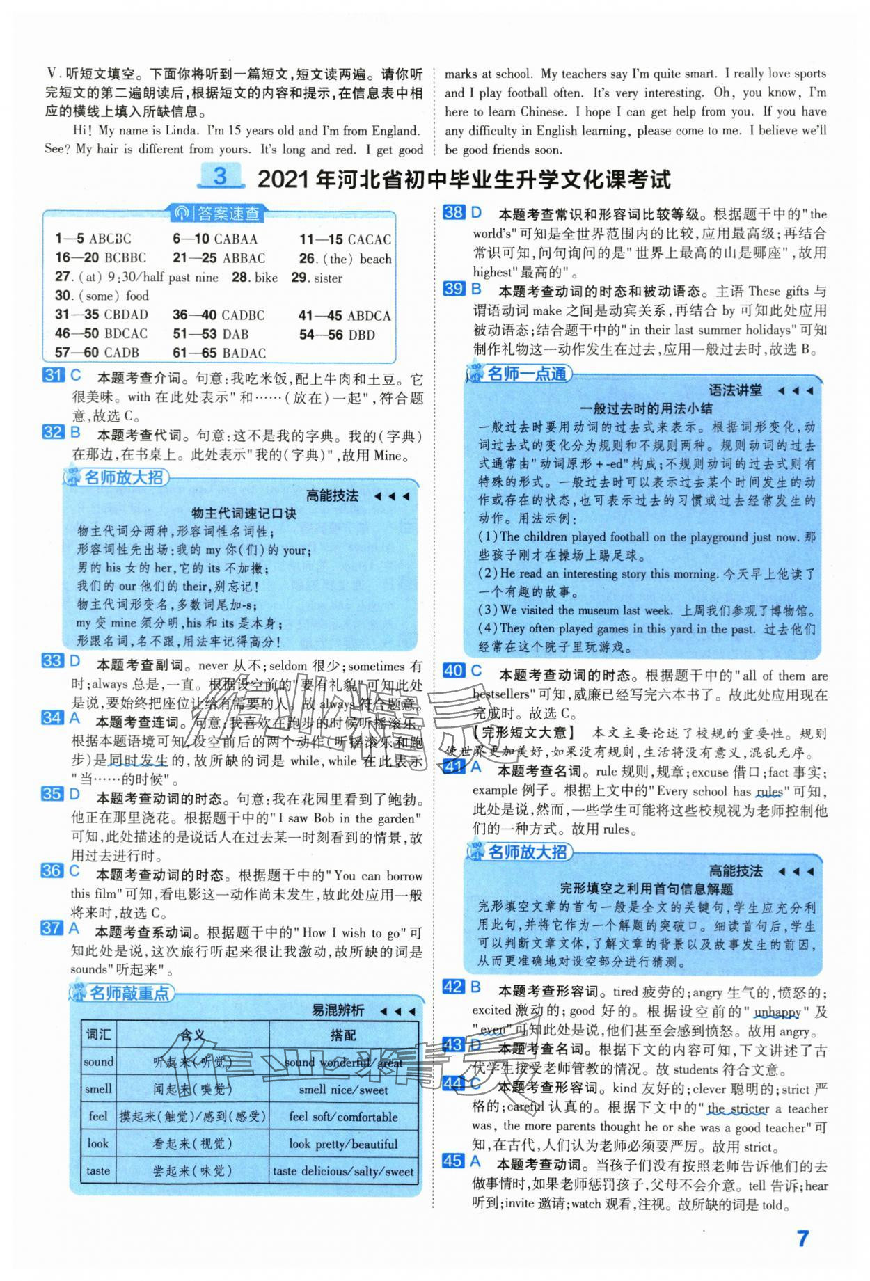 2024年金考卷45套汇编英语河北专版 第7页