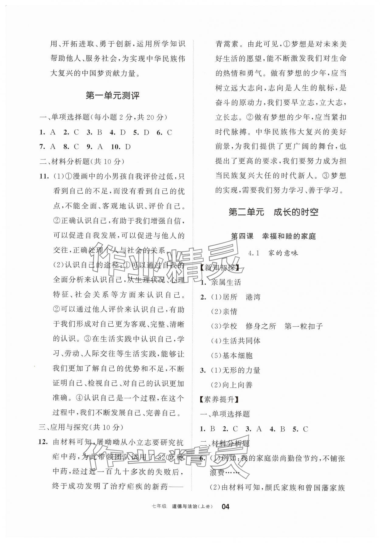 2024年学习之友七年级道德与法治上册人教版 第4页