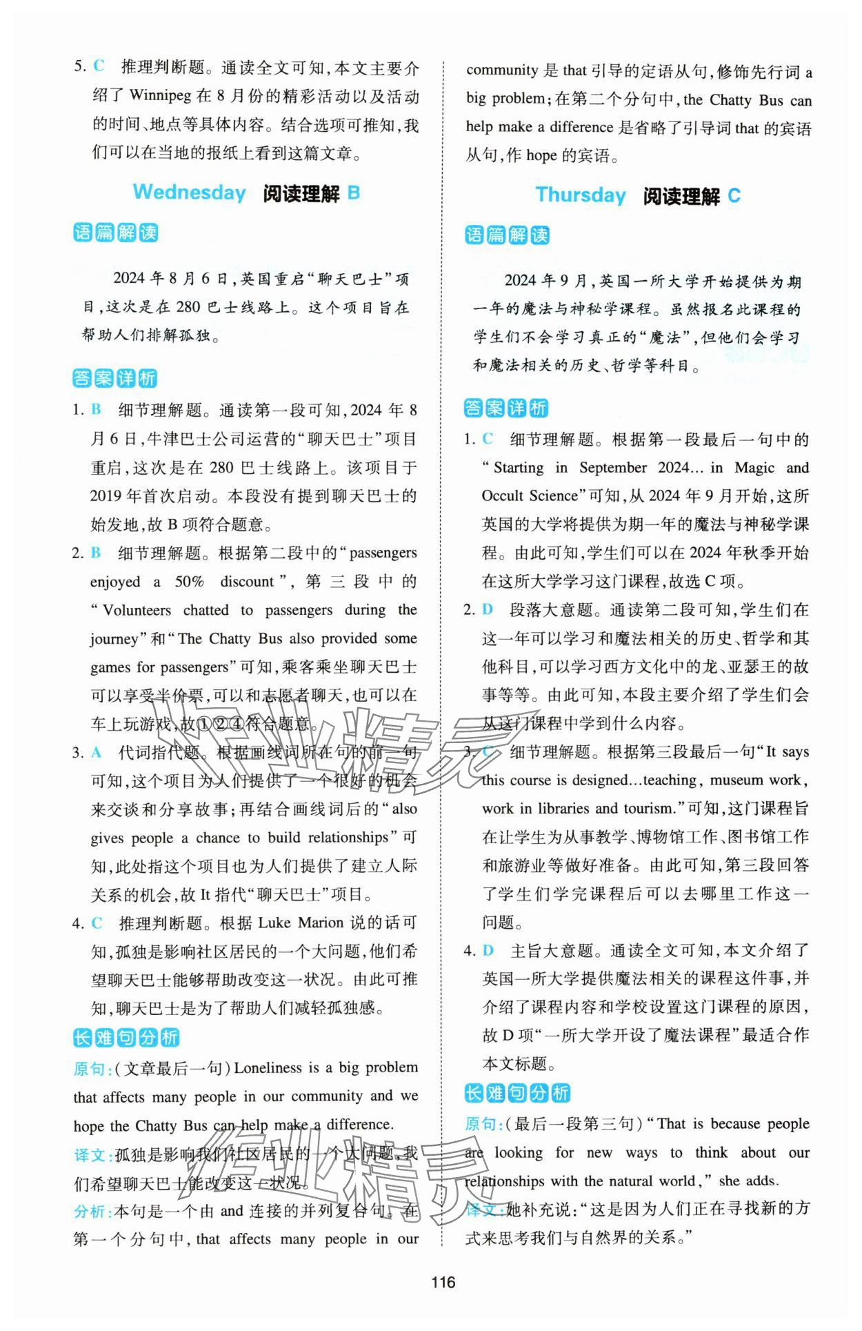 2025年热考英语时文八年级英语 第2页