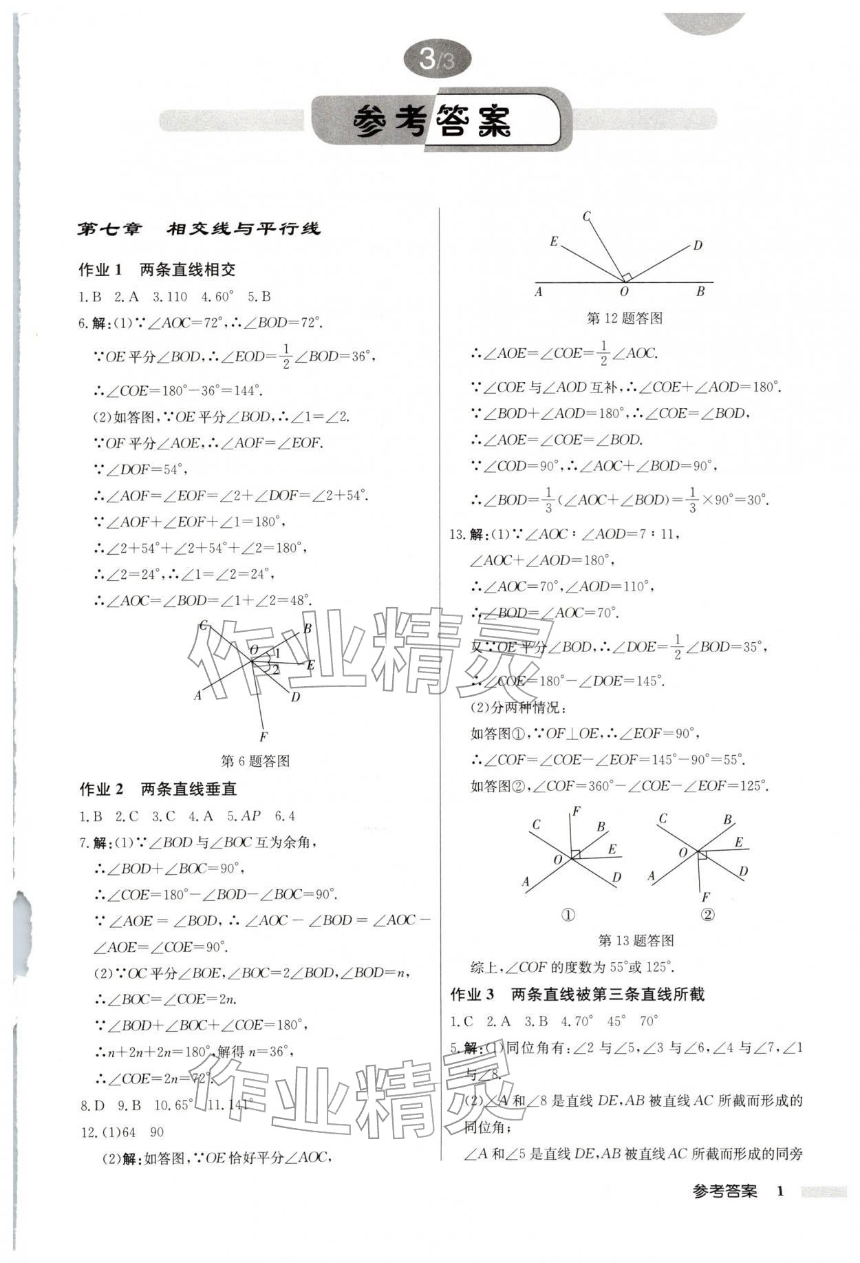 2026年启东中学作业本七年级数学下册人教版&nbsp;第1页