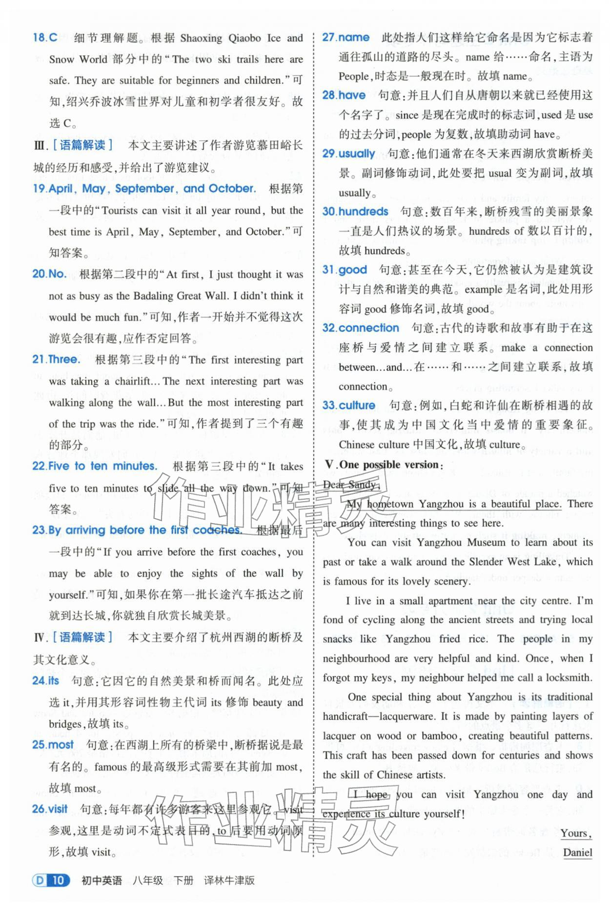 2026年5年中考3年模拟八年级英语下册译林版&nbsp;第10页