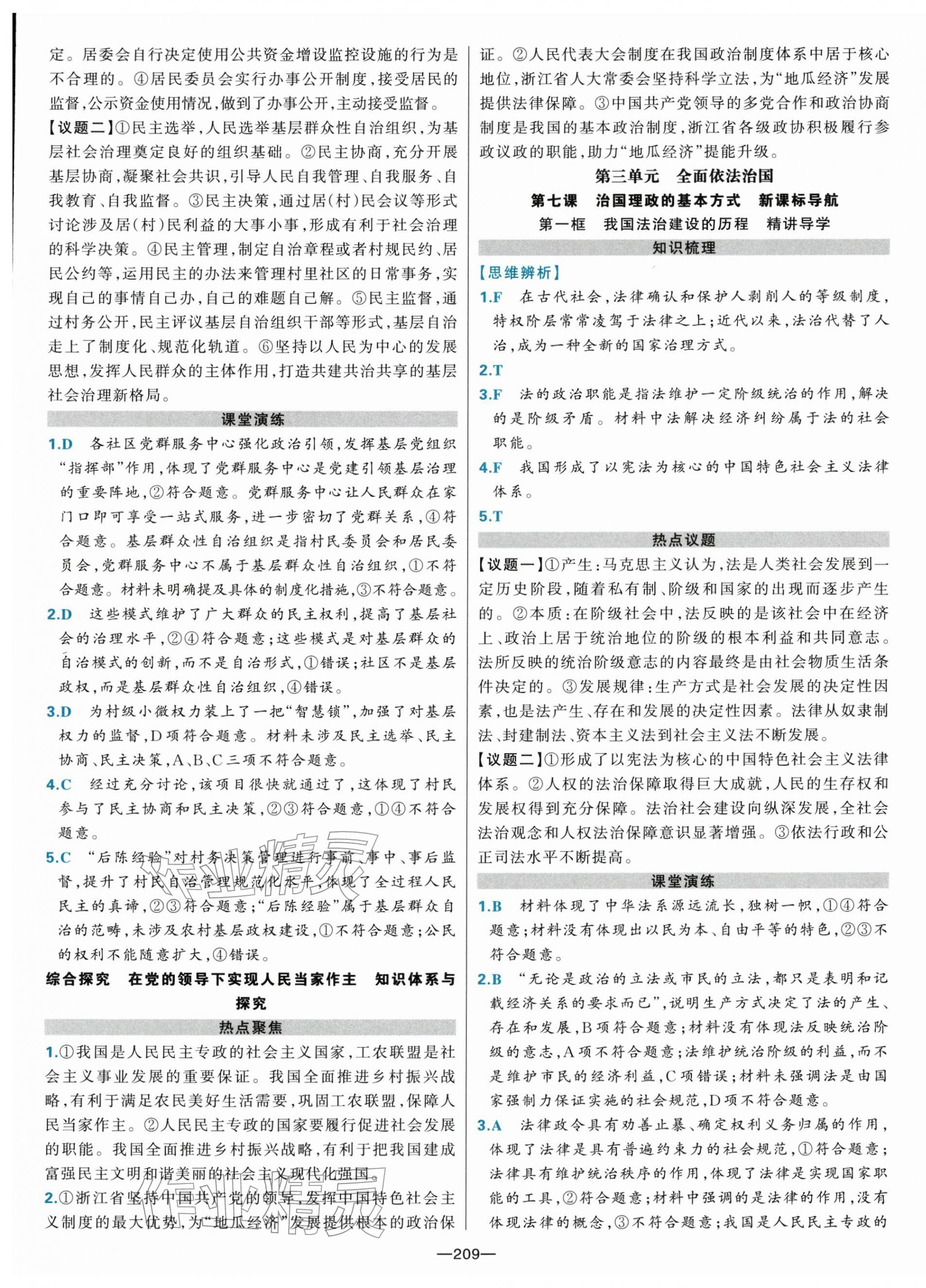 2025年A+评价学练测高中道德与法治必修第三册&nbsp;第9页