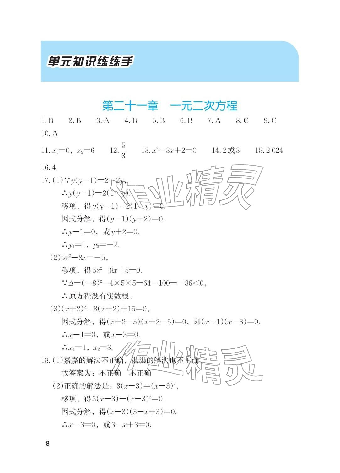 2026年寒假基础性作业九年级数学&nbsp;参考答案第8页