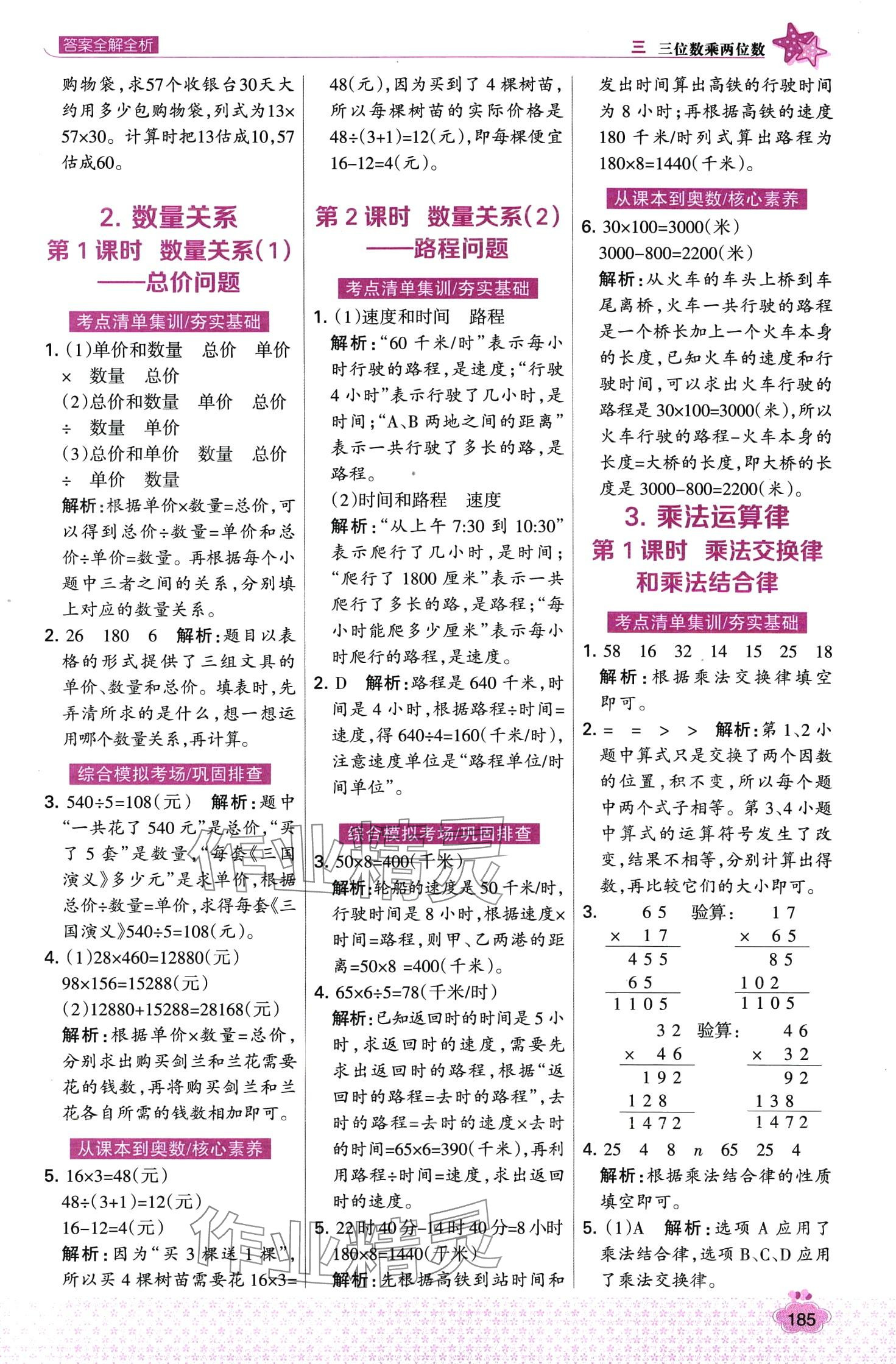 2024年考點集訓(xùn)與滿分備考四年級數(shù)學(xué)下冊冀教版 第9頁