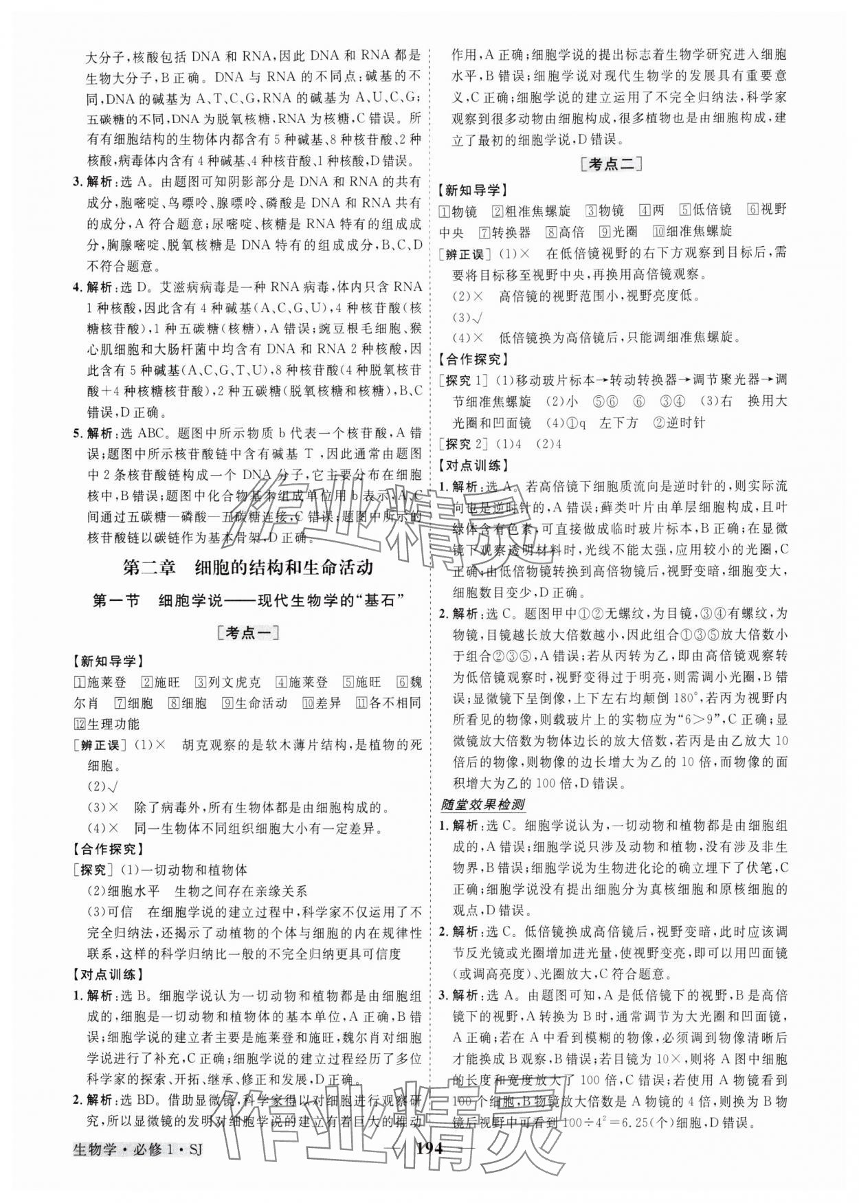 2025年高中同步创新课堂优化方案生物必修1苏教版 第6页