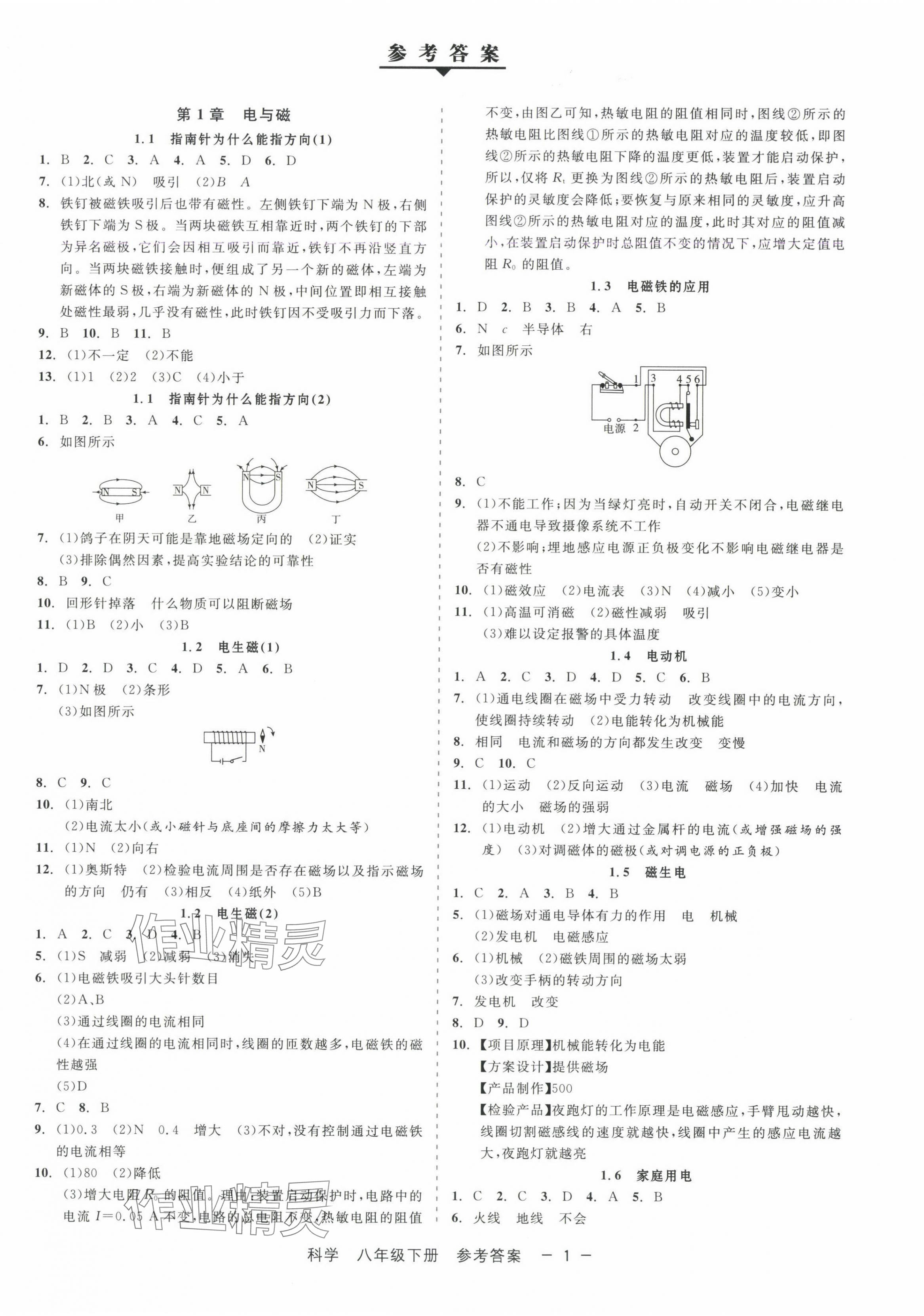 2025年精彩三年就練這一本八年級(jí)科學(xué)下冊(cè)浙教版 第1頁(yè)