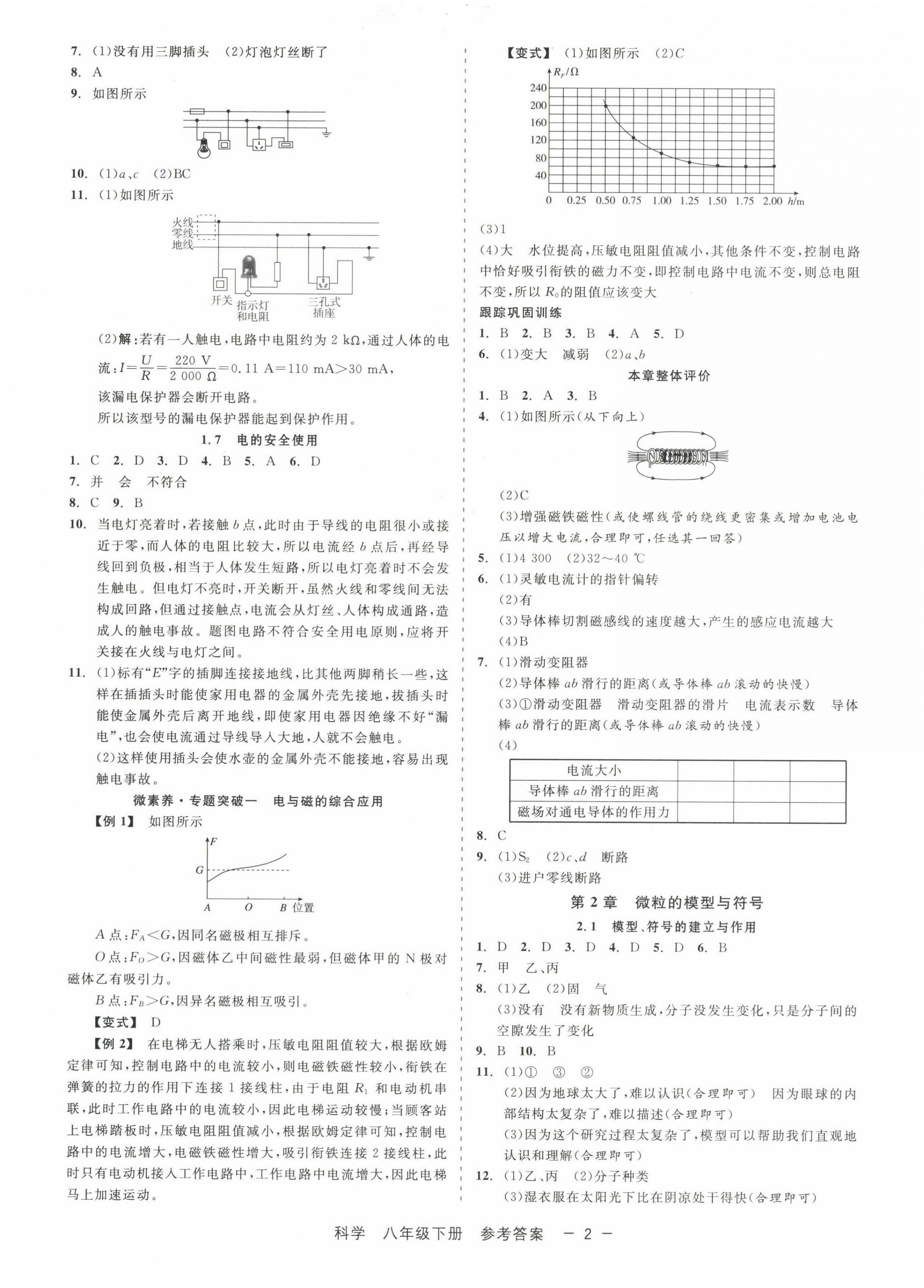 2025年精彩三年就練這一本八年級科學下冊浙教版 第2頁