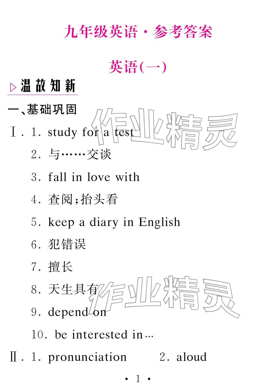 2026年天舟文化精彩寒假团结出版社九年级英语&nbsp;参考答案第1页