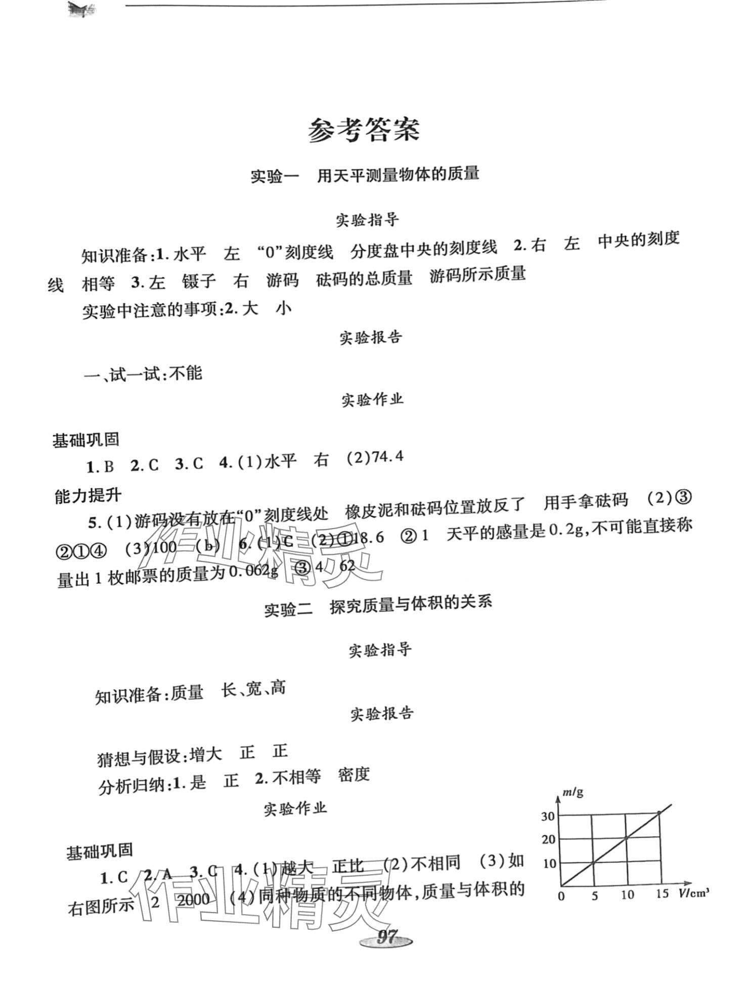 2024年新課標學生實驗探究與指導八年級物理下冊蘇科版 第1頁