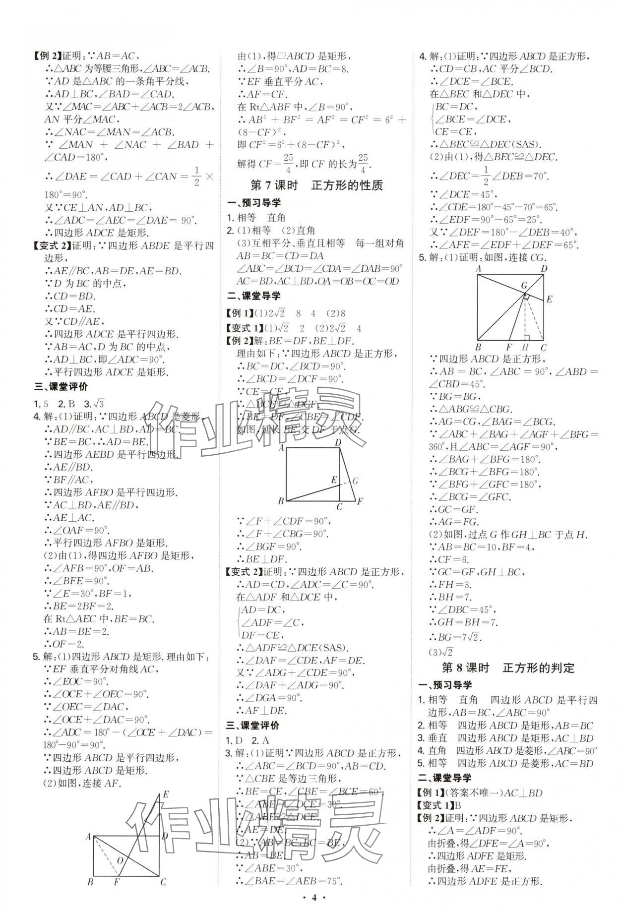 2025年多维导学案九年级数学全一册北师大版 第4页