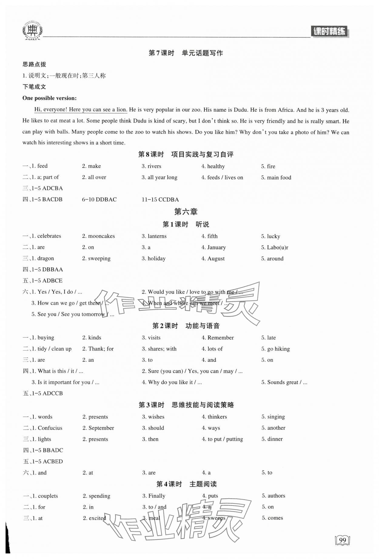2025年课堂在线七年级英语上册仁爱版 第9页