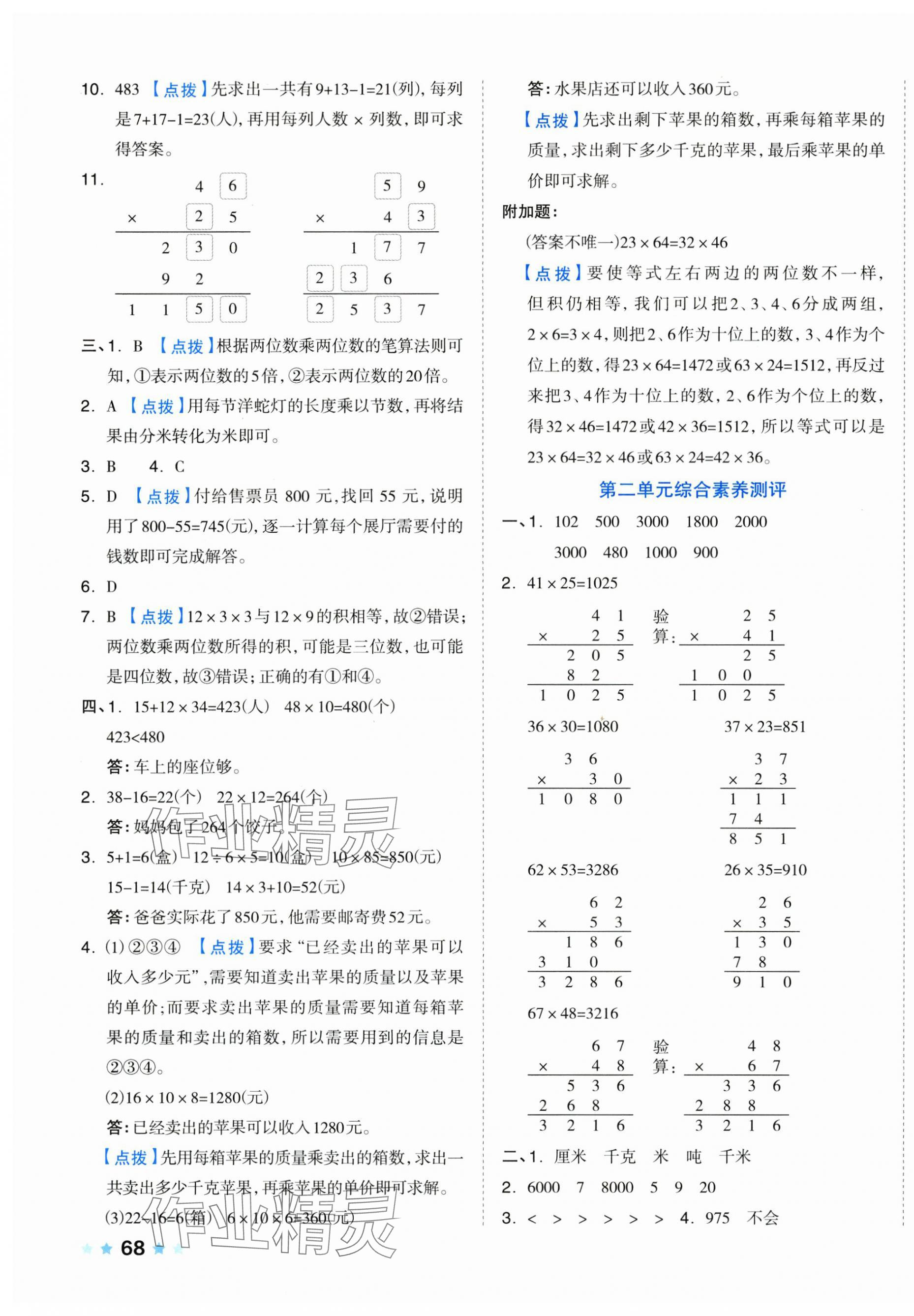 2025年好卷三年級數(shù)學(xué)下冊蘇教版 第3頁