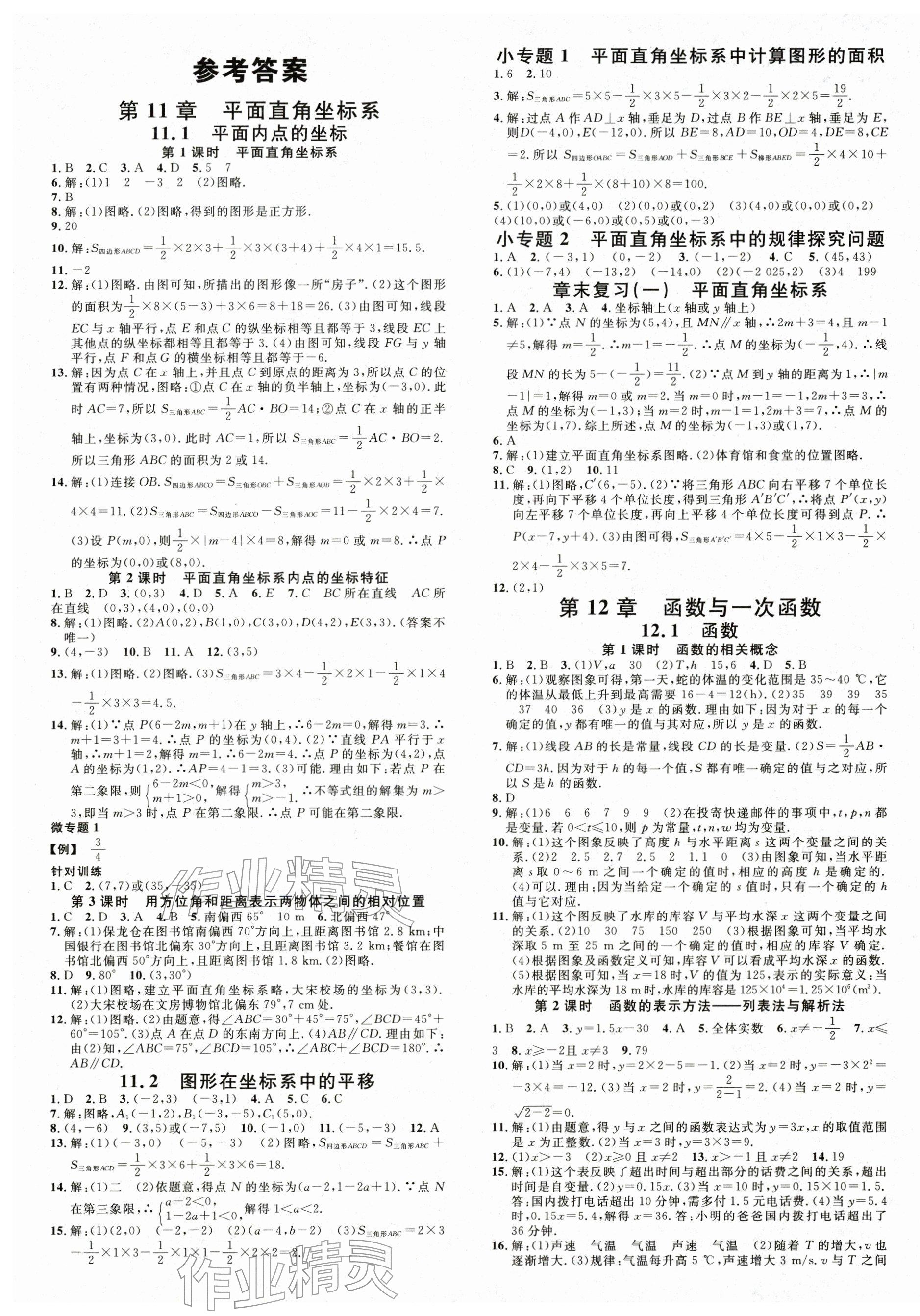 2025年名校课堂八年级数学上册沪科版 第1页