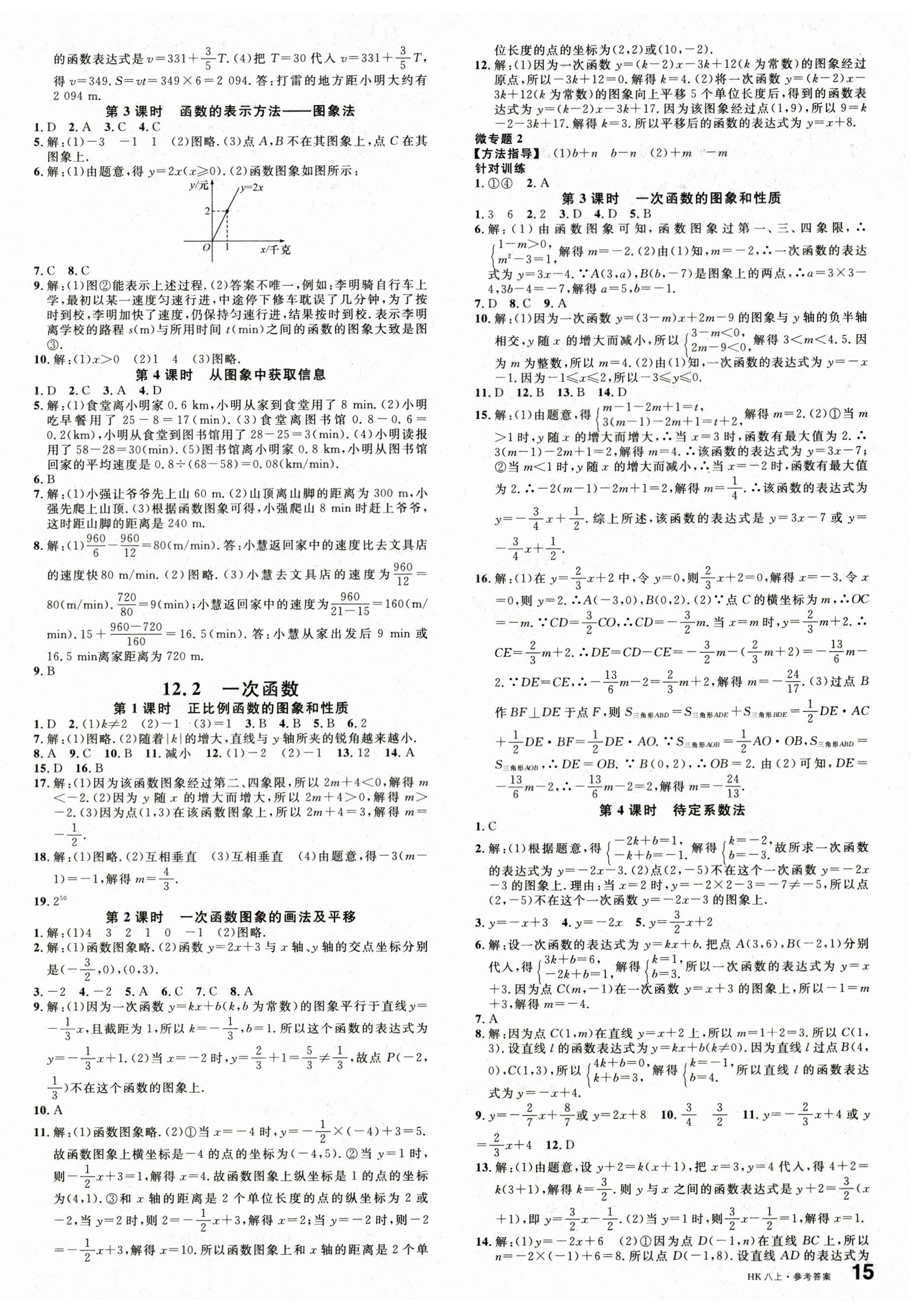 2025年名校课堂八年级数学上册沪科版 第2页