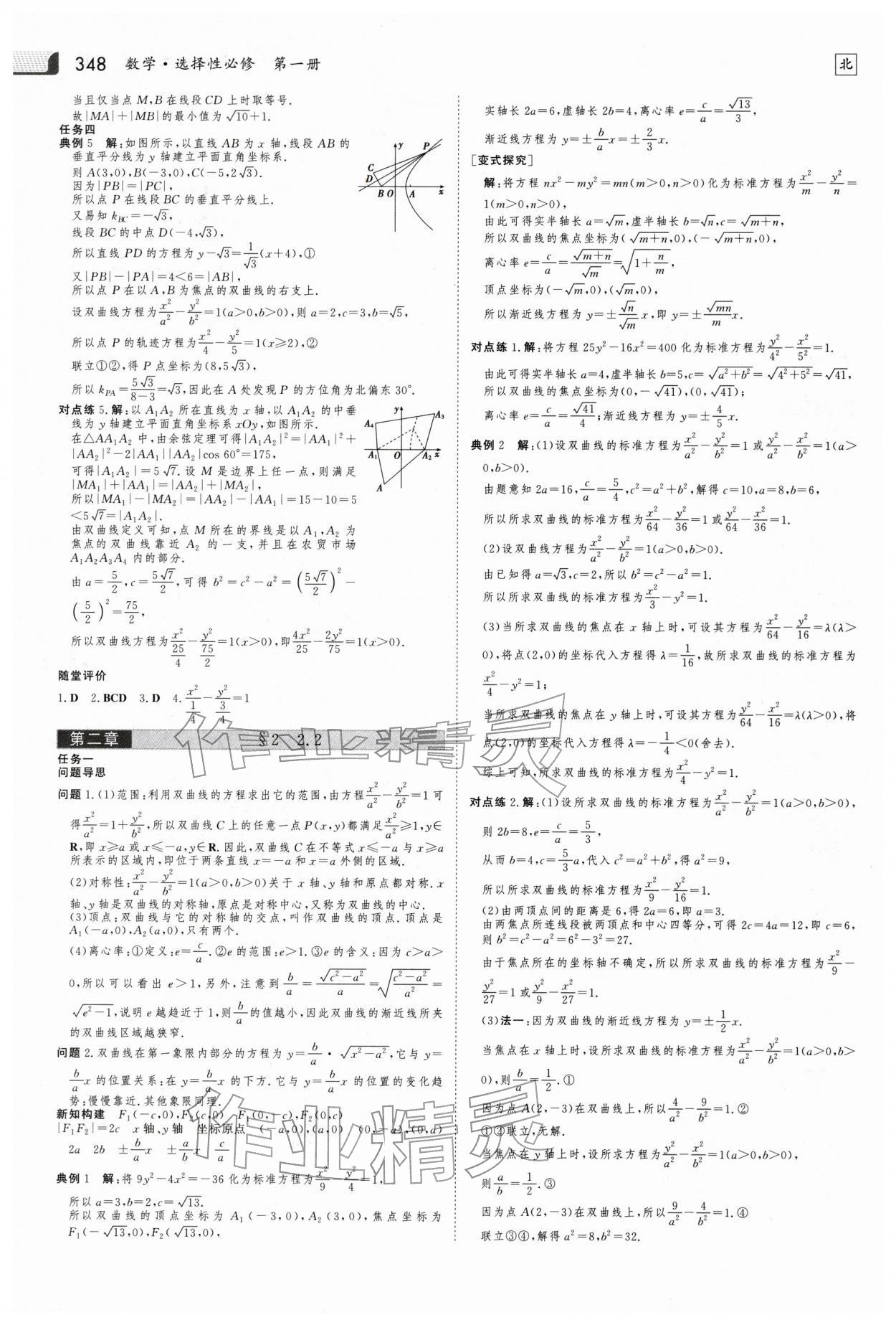 2025年金版新学案高中数学选择性必修第一册北师大版 参考答案第17页