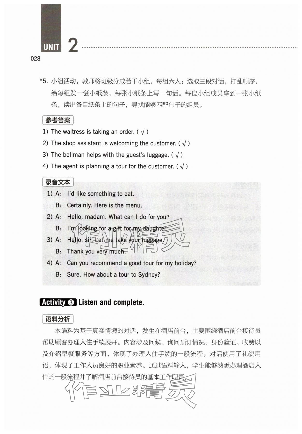 2025年英語練習冊高等教育出版社中職英語職業模塊 參考答案第28頁