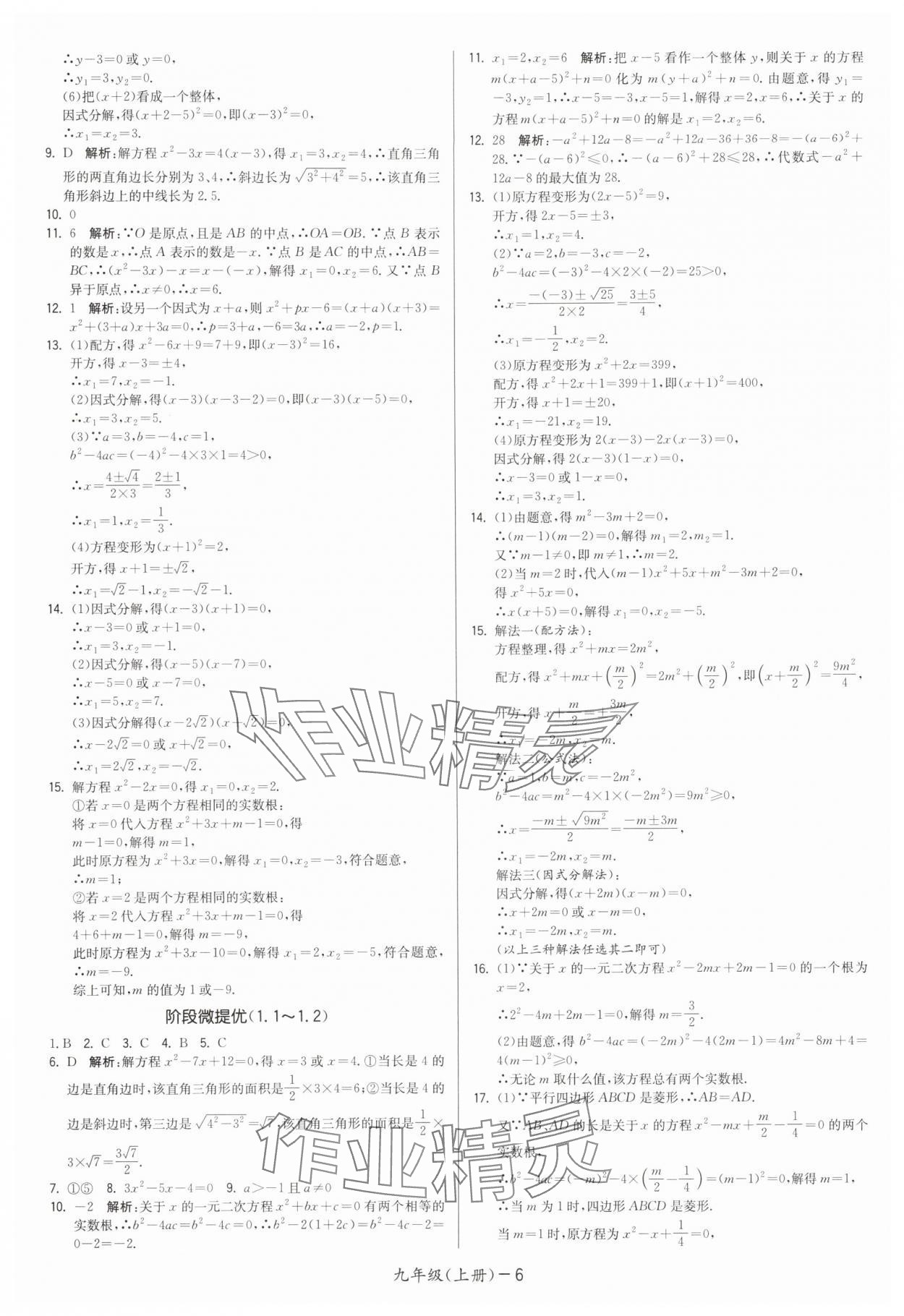 2025年领先一步三维提优九年级数学全一册苏科版&nbsp;第6页