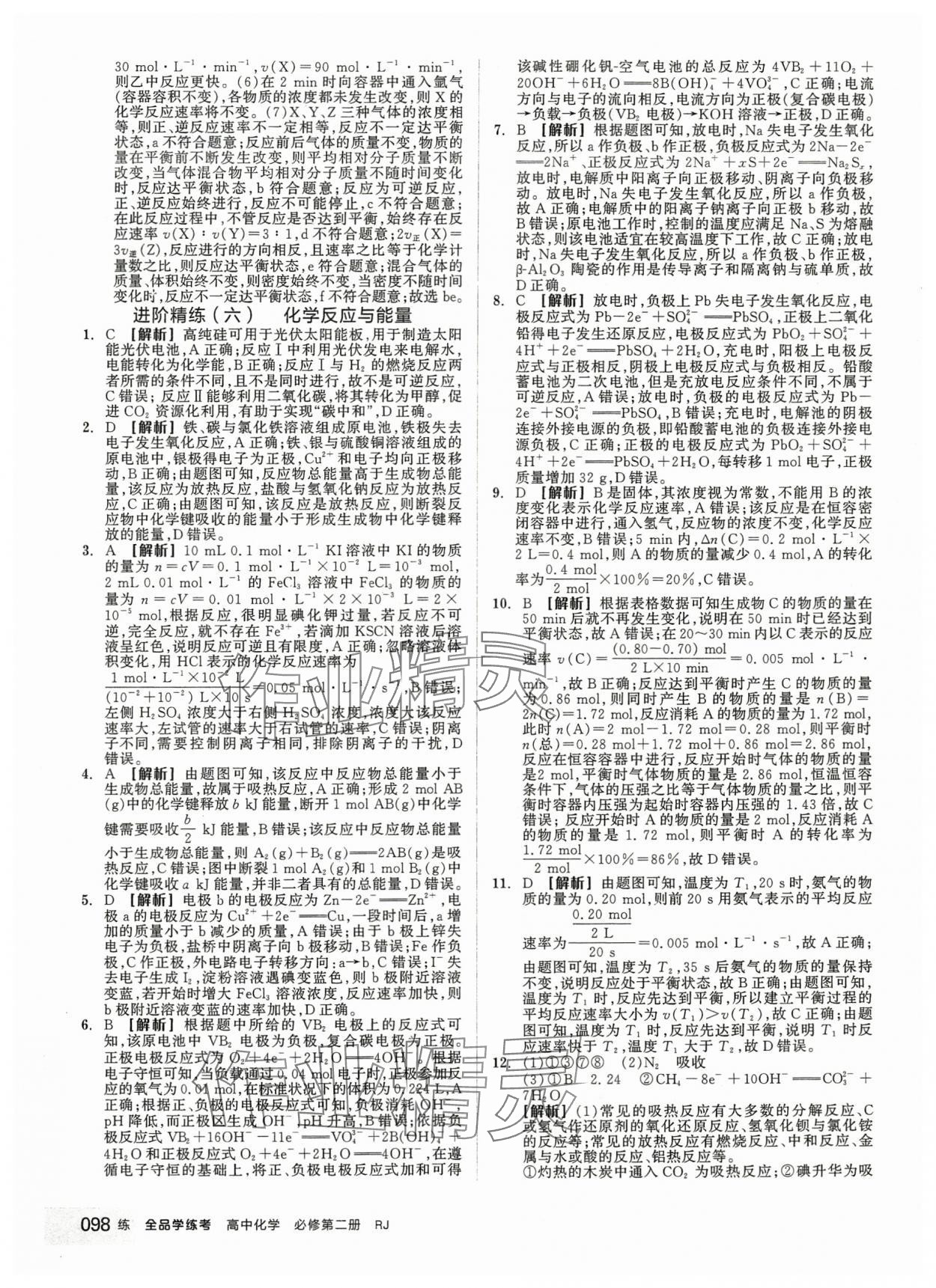 2024年全品學練考化學必修第二冊人教版 第16頁