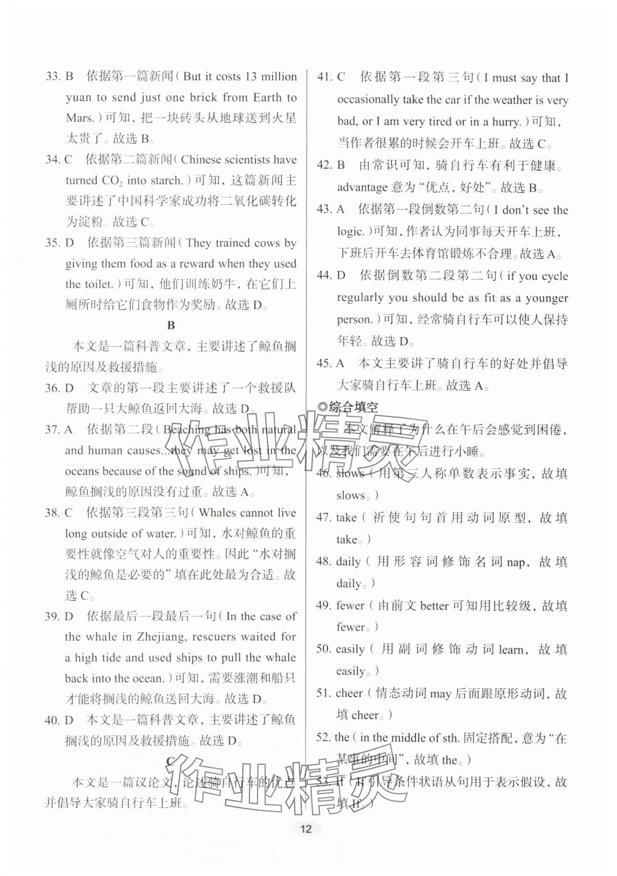 2024年天下中考核心素養(yǎng)八年級(jí)英語(yǔ)B版&nbsp;參考答案第13頁(yè)