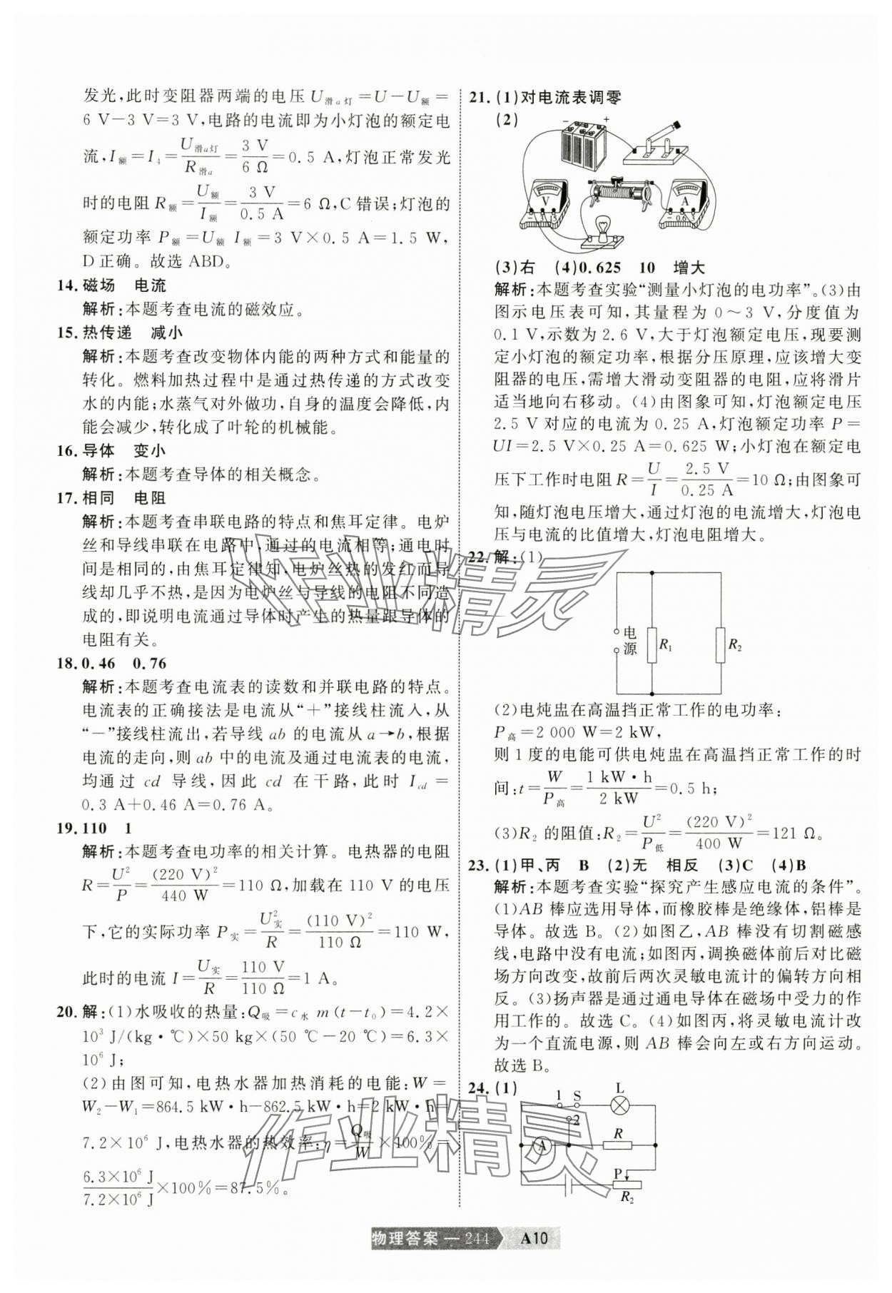 2025年水木教育中考模擬試卷精編物理 參考答案第22頁(yè)