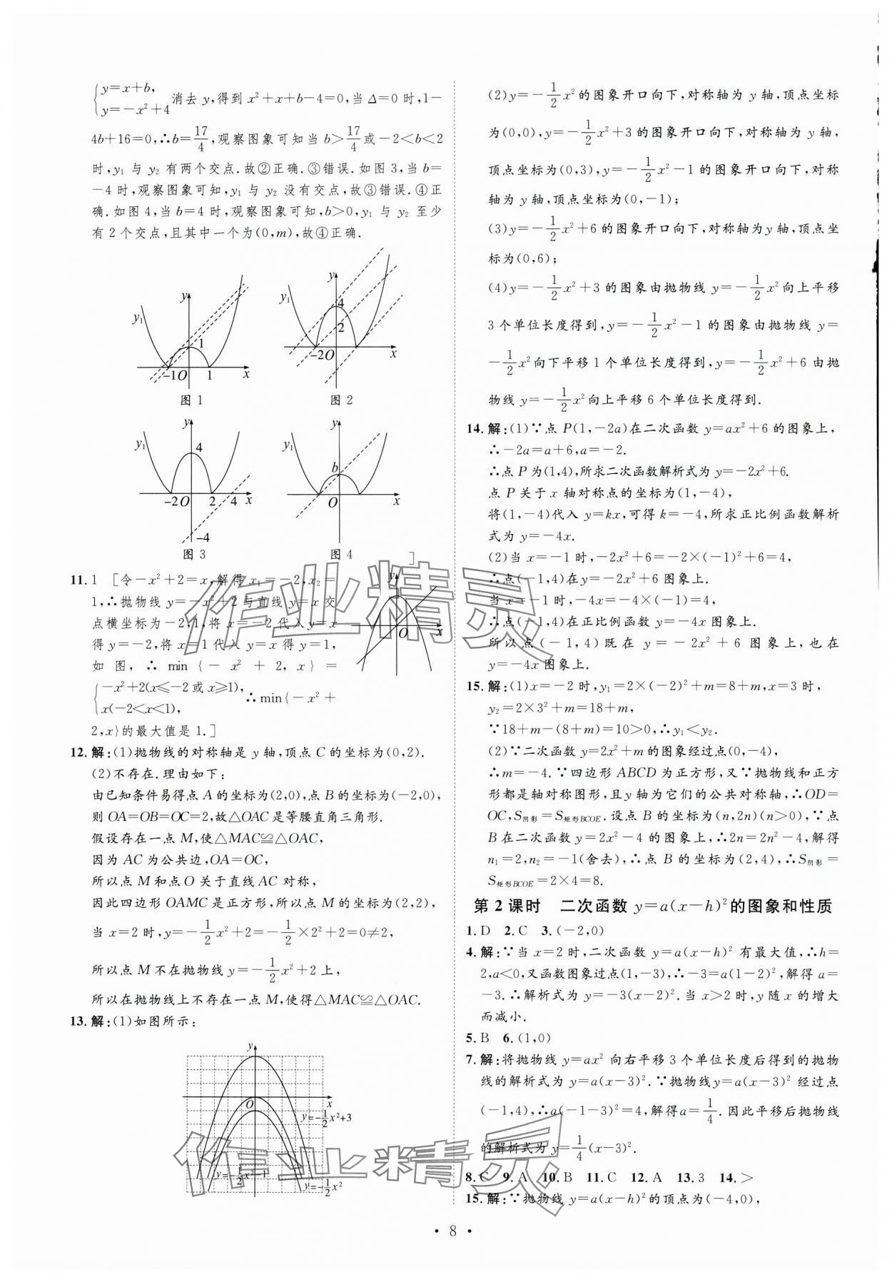 2024年課堂導(dǎo)學(xué)九年級(jí)數(shù)學(xué)上冊(cè)人教版 第8頁(yè)