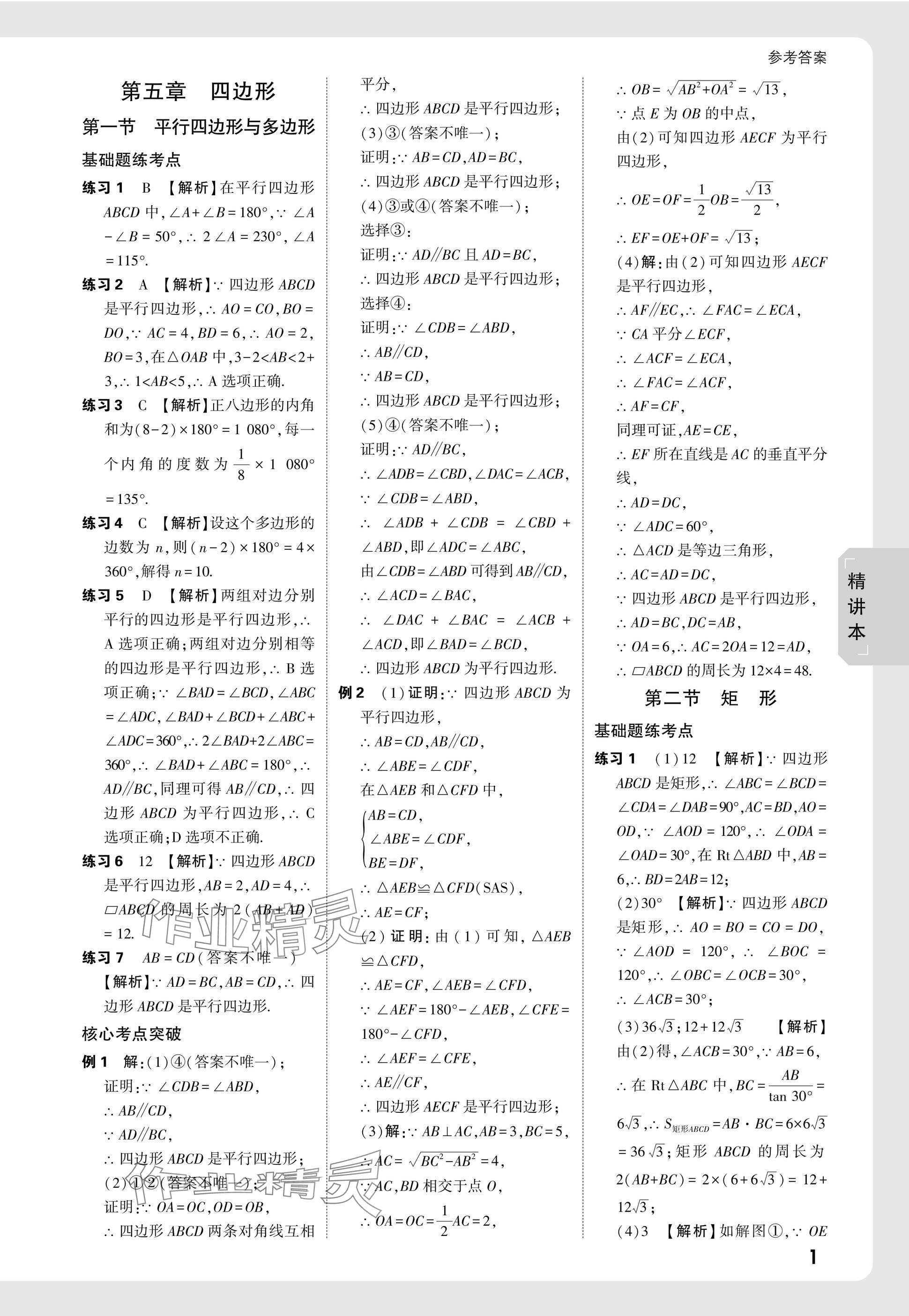 2025年万唯中考试题研究数学黑龙江专版 参考答案第20页