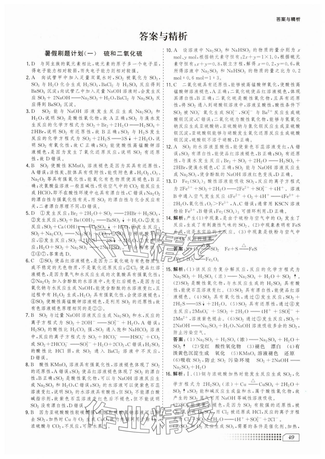 2025年暑假刷題計劃高一化學人教版 第1頁