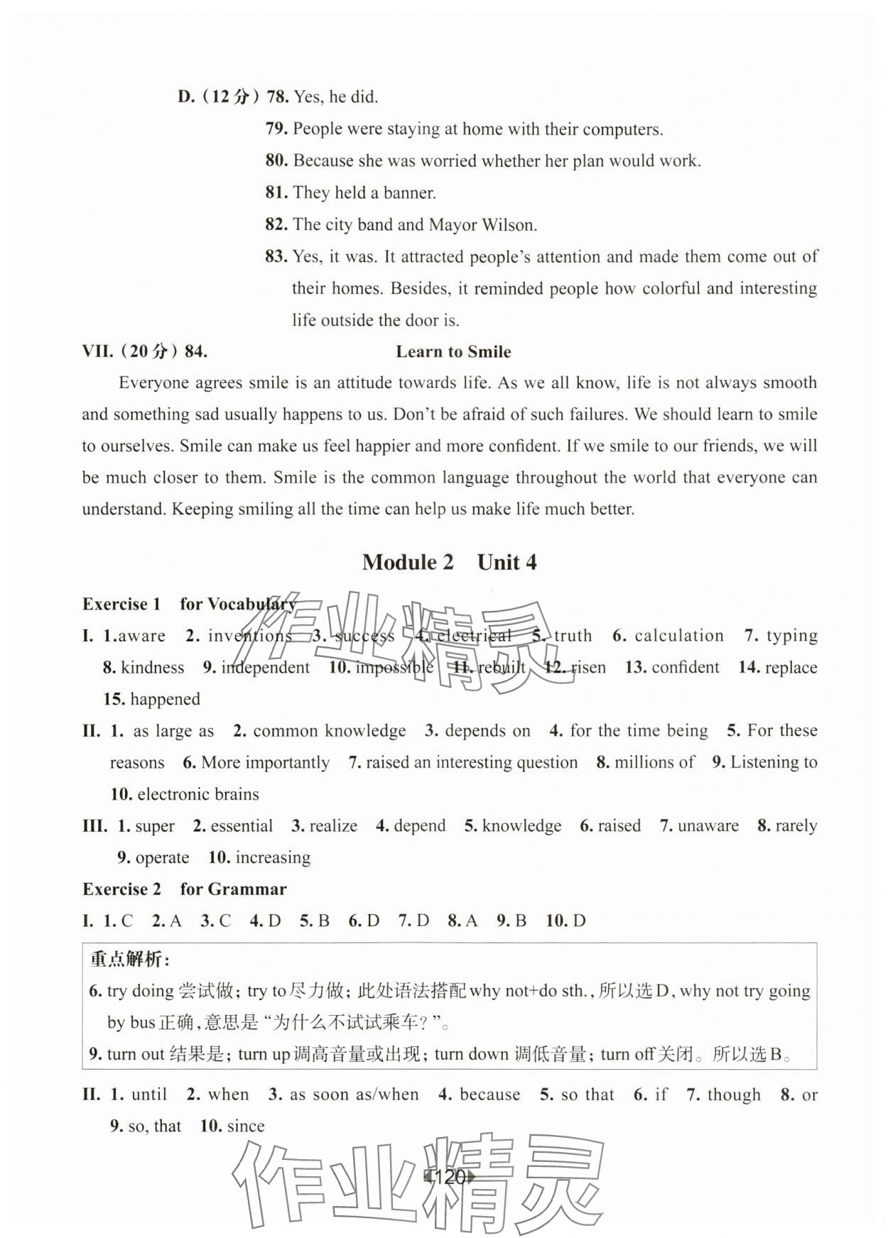 2025年華東師大版一課一練九年級英語全一冊滬教版54制 第8頁