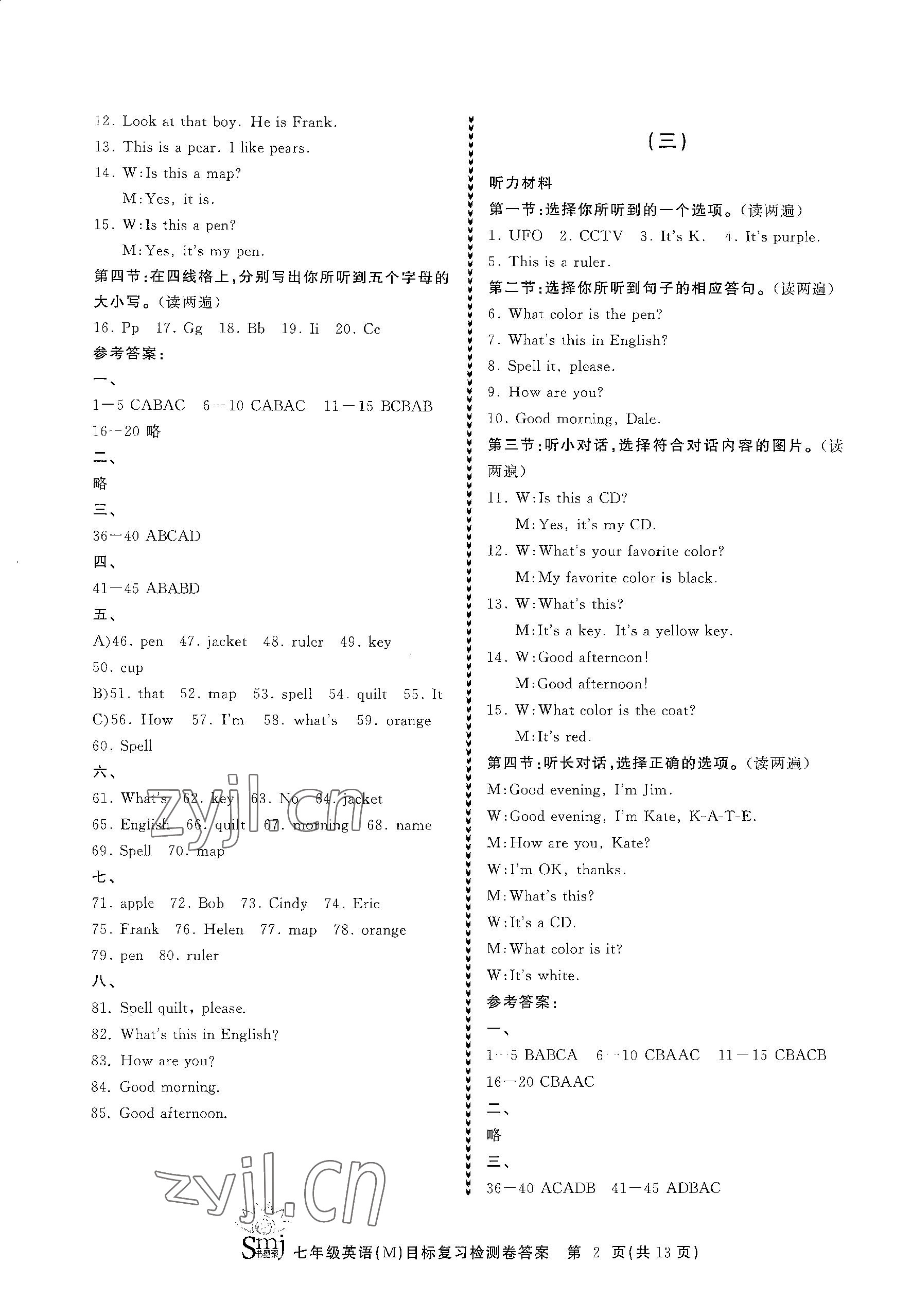 2023年目標(biāo)復(fù)習(xí)檢測卷七年級英語上冊人教版 參考答案第2頁