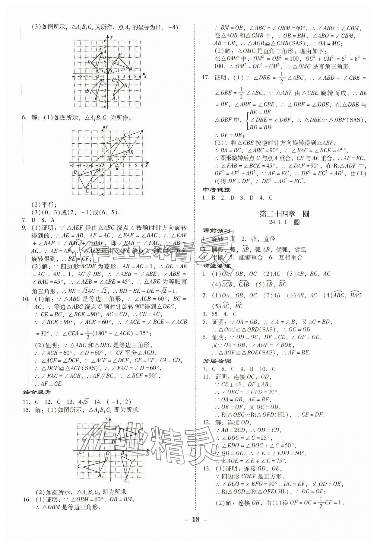 2023年金牌導(dǎo)學(xué)案九年級(jí)數(shù)學(xué)全一冊(cè)人教版 第18頁(yè)