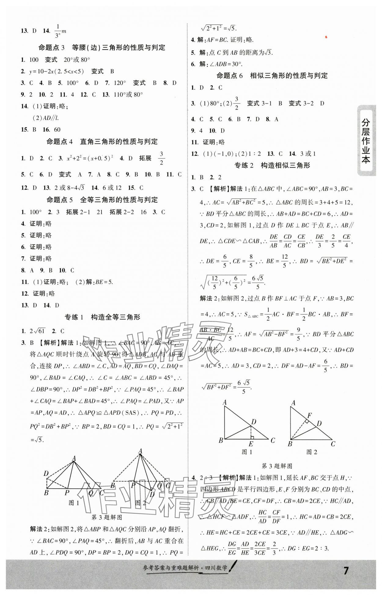 2025年一战成名新中考数学四川专版&nbsp;参考答案第6页