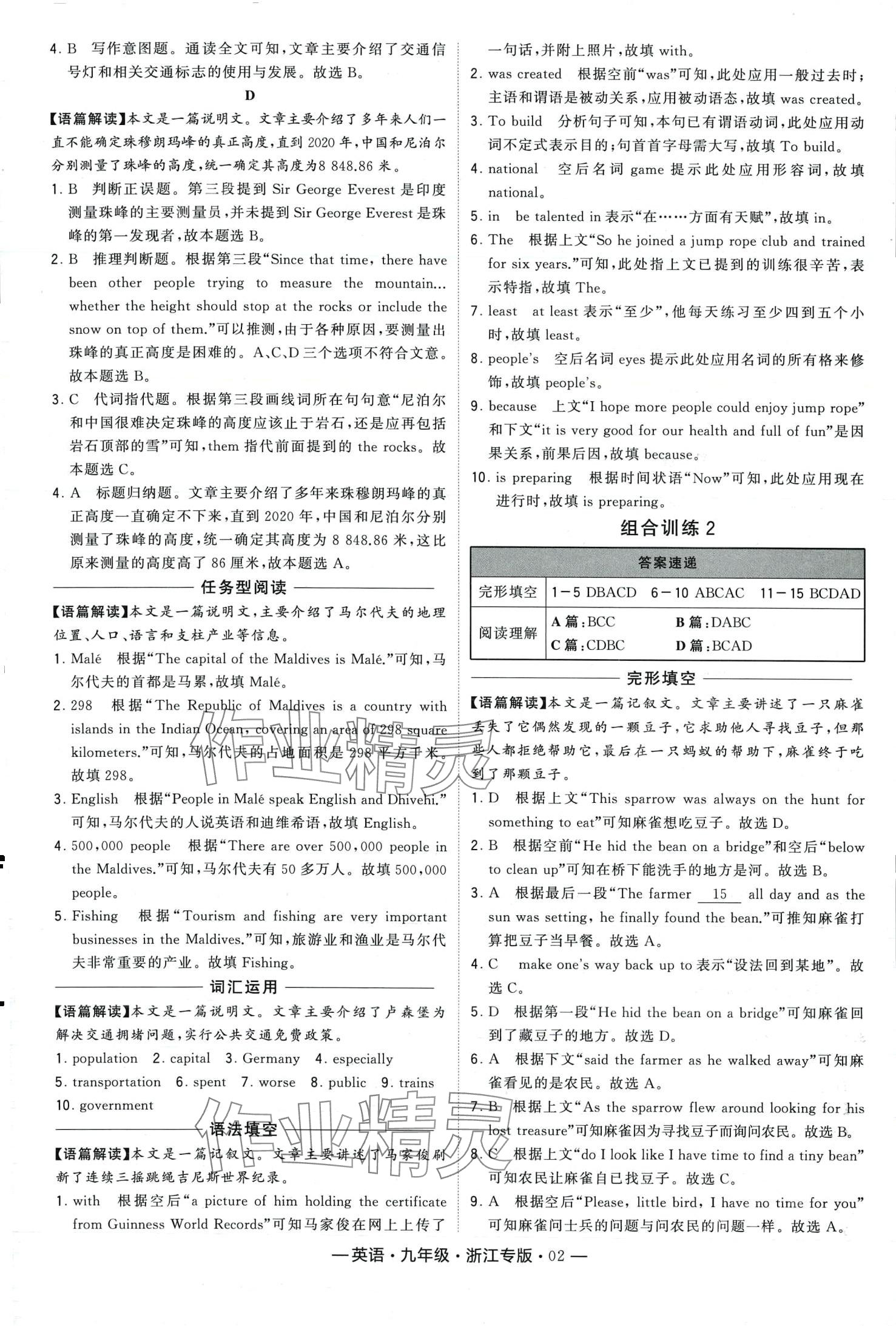 2024年學(xué)霸組合訓(xùn)練九年級英語全一冊人教版浙江專版 第4頁