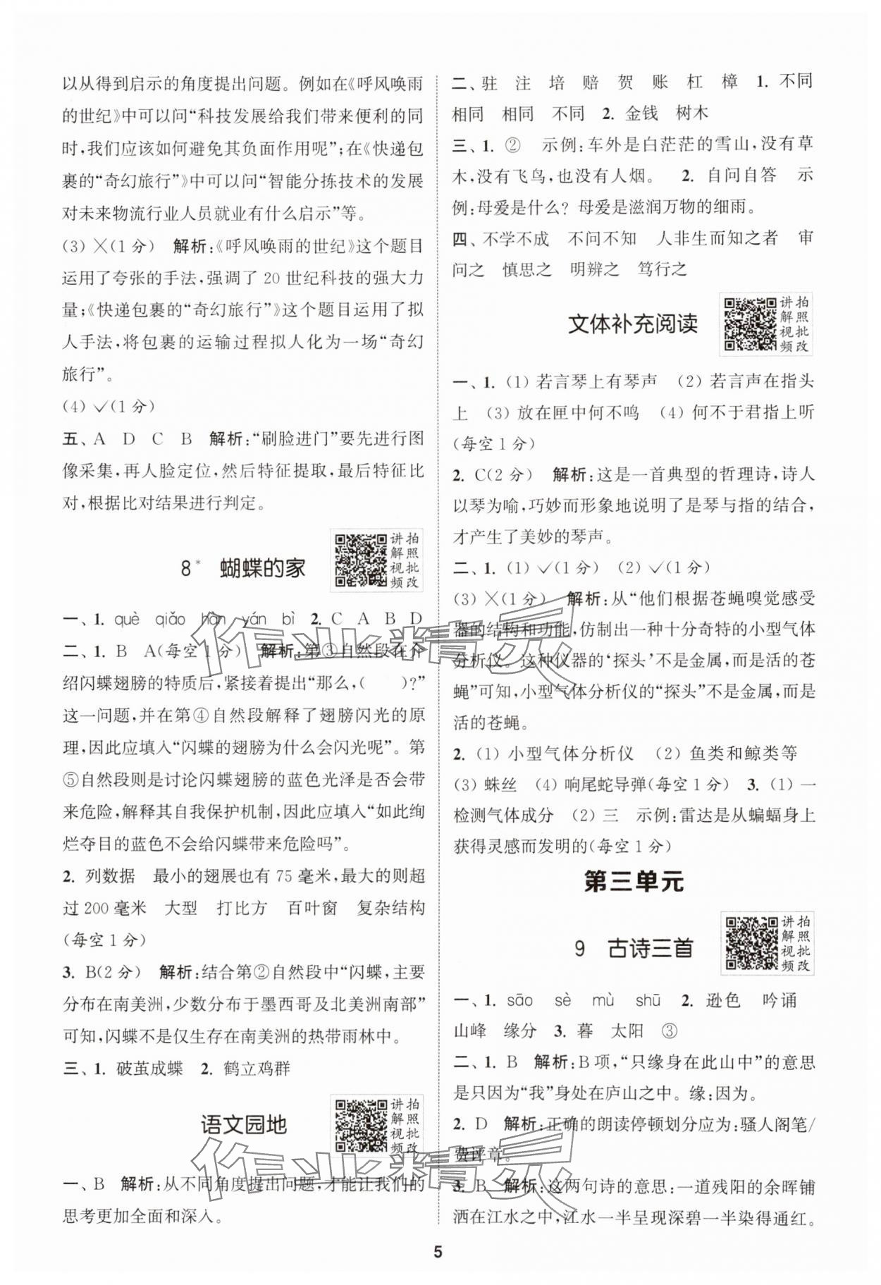2025年拔尖特訓(xùn)四年級(jí)語(yǔ)文上冊(cè)人教版 第5頁(yè)