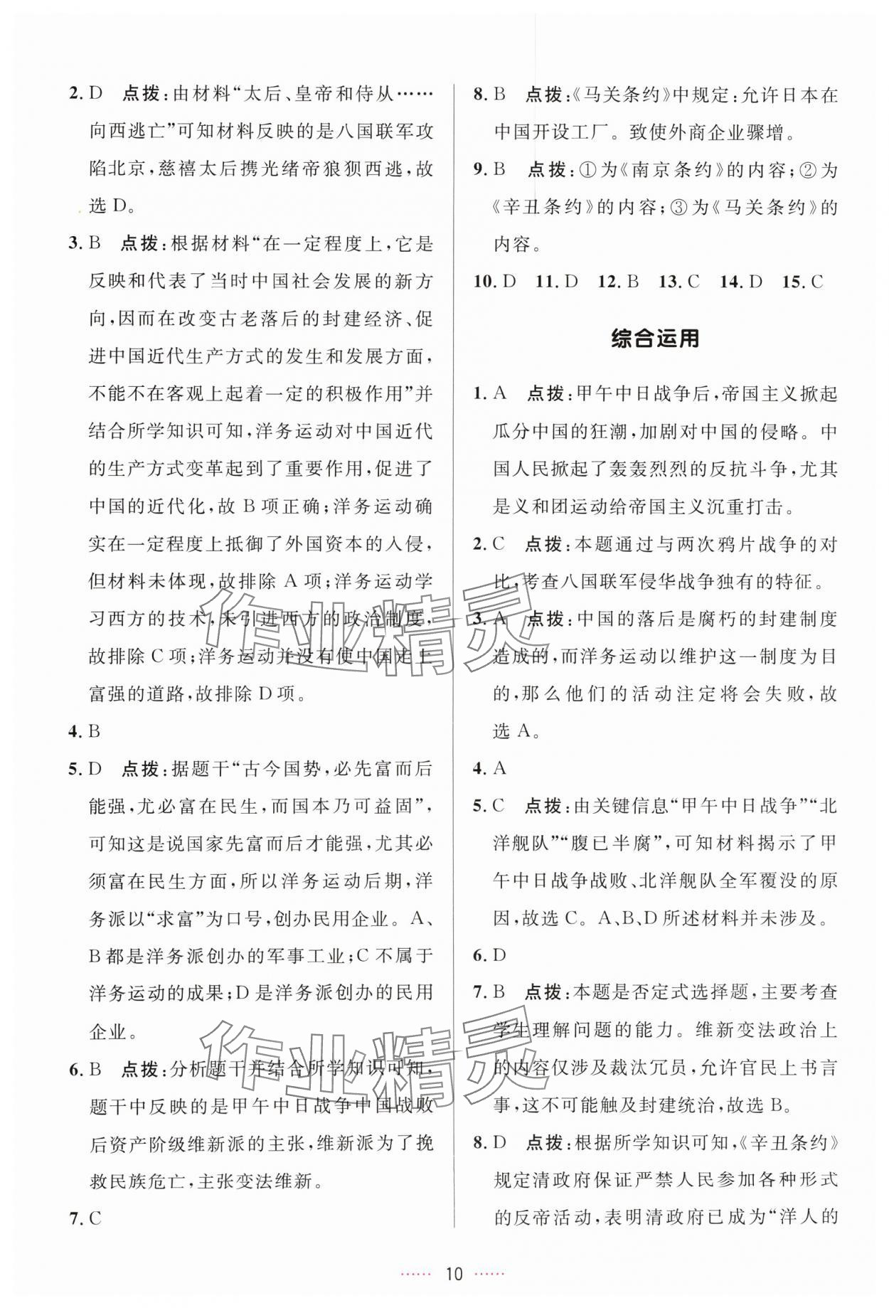 2024年三維數(shù)字課堂八年級(jí)歷史上冊(cè)人教版 第10頁(yè)