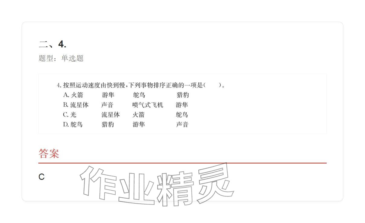 2025年学业水平评价五年级语文上册人教版&nbsp;参考答案第24页