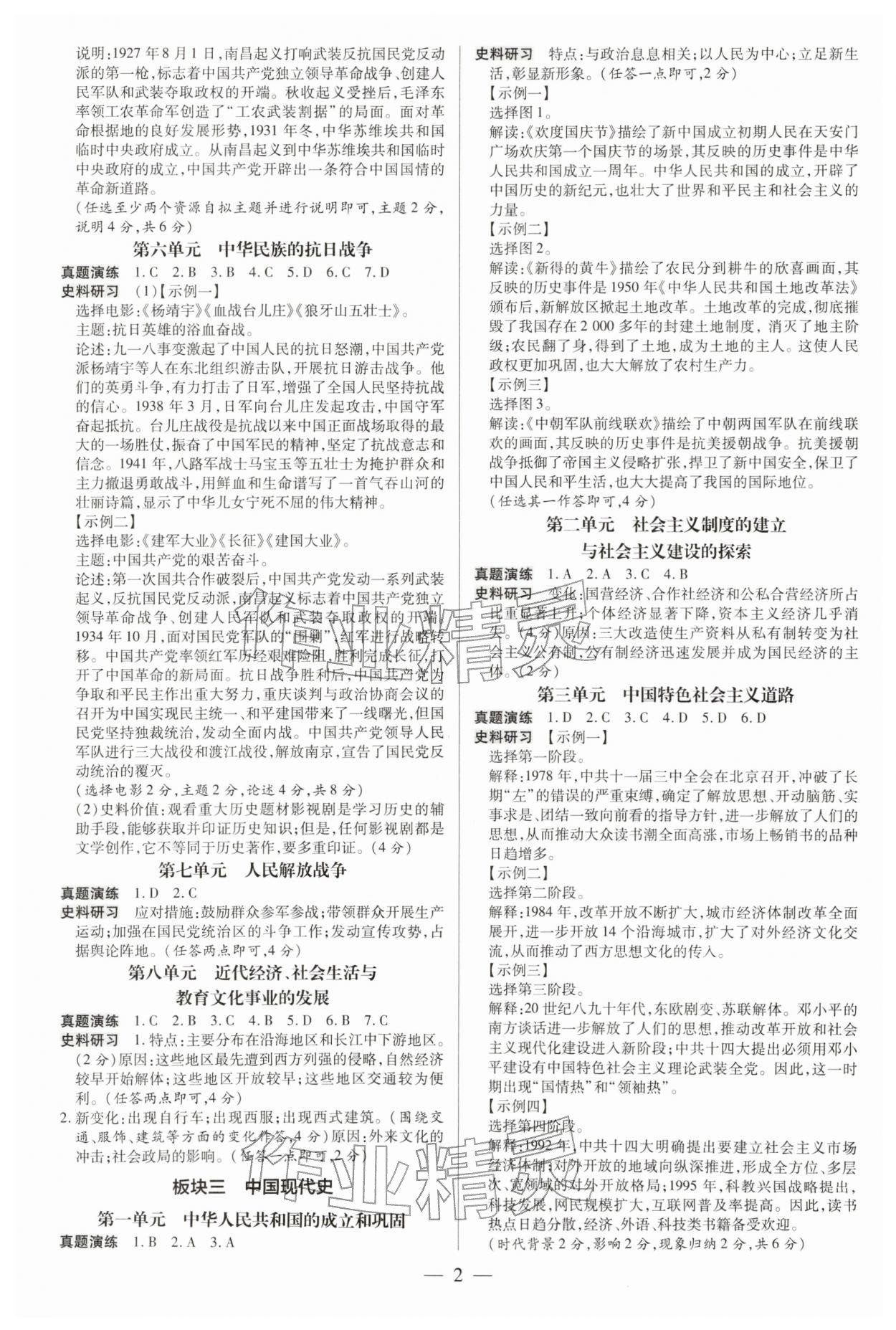 2026年領(lǐng)跑中考?xì)v史深圳專版&nbsp;第2頁