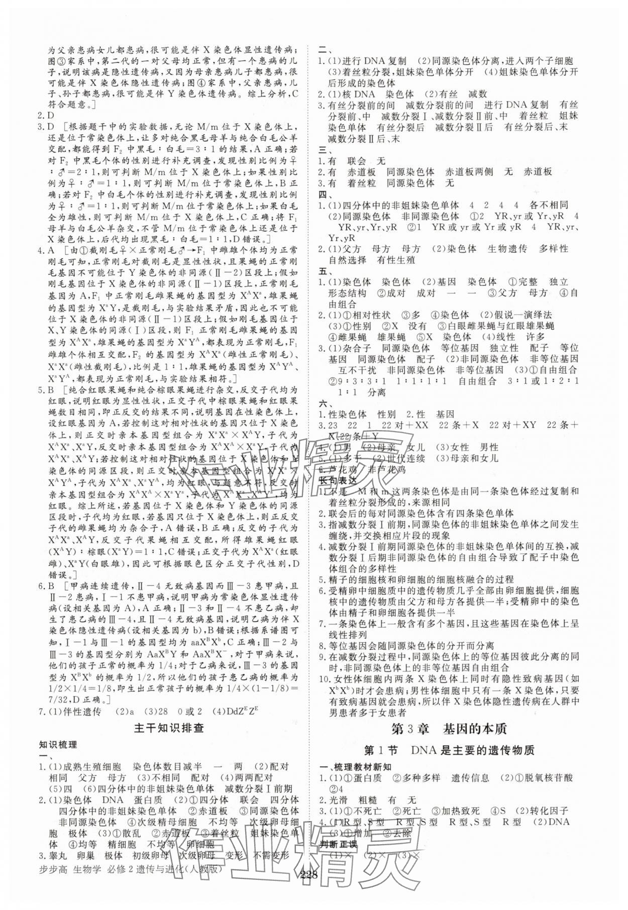 2025年步步高学习笔记生物必修2人教版 参考答案第7页