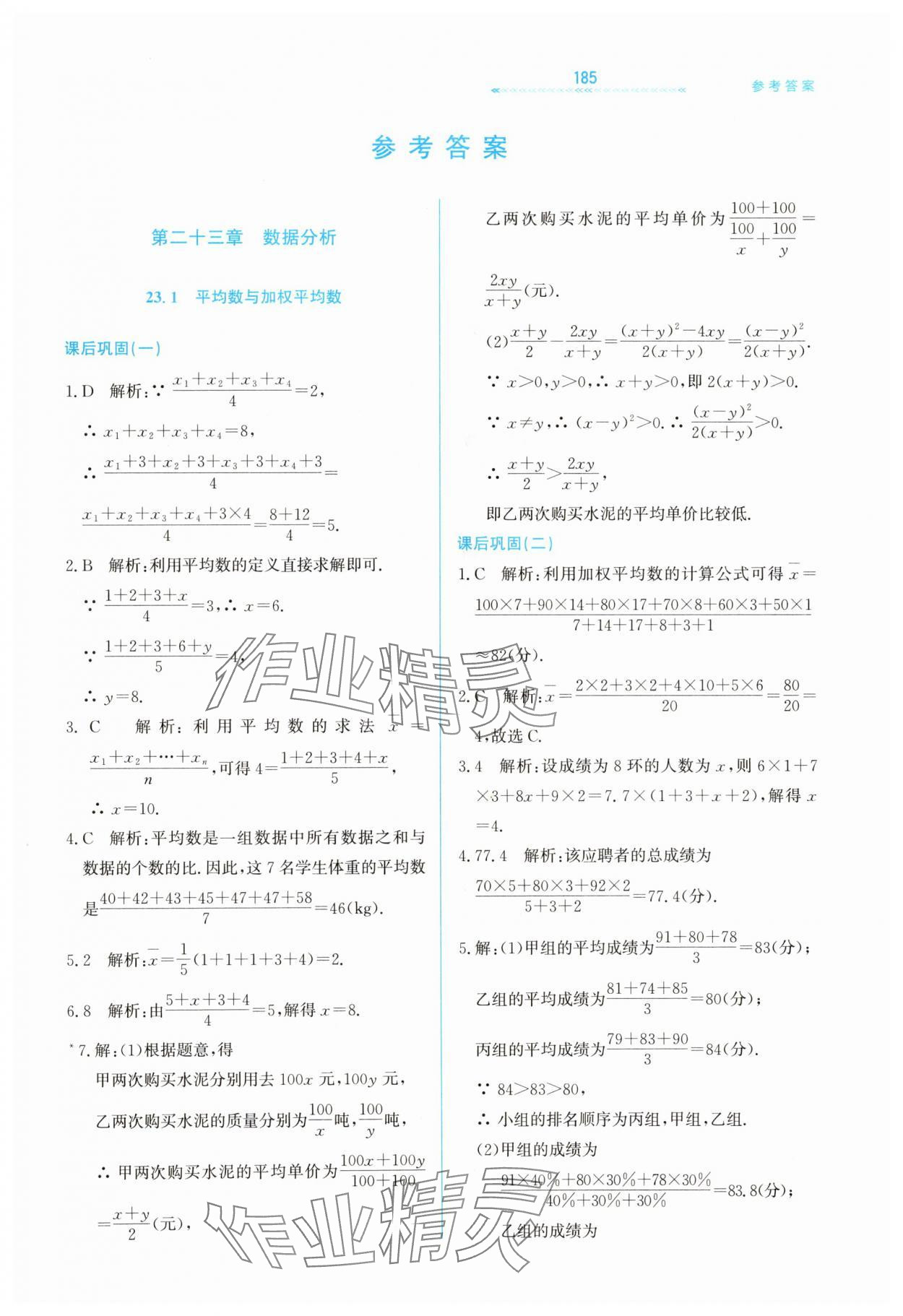 2025年轻轻松松九年级数学全一册冀教版 第1页