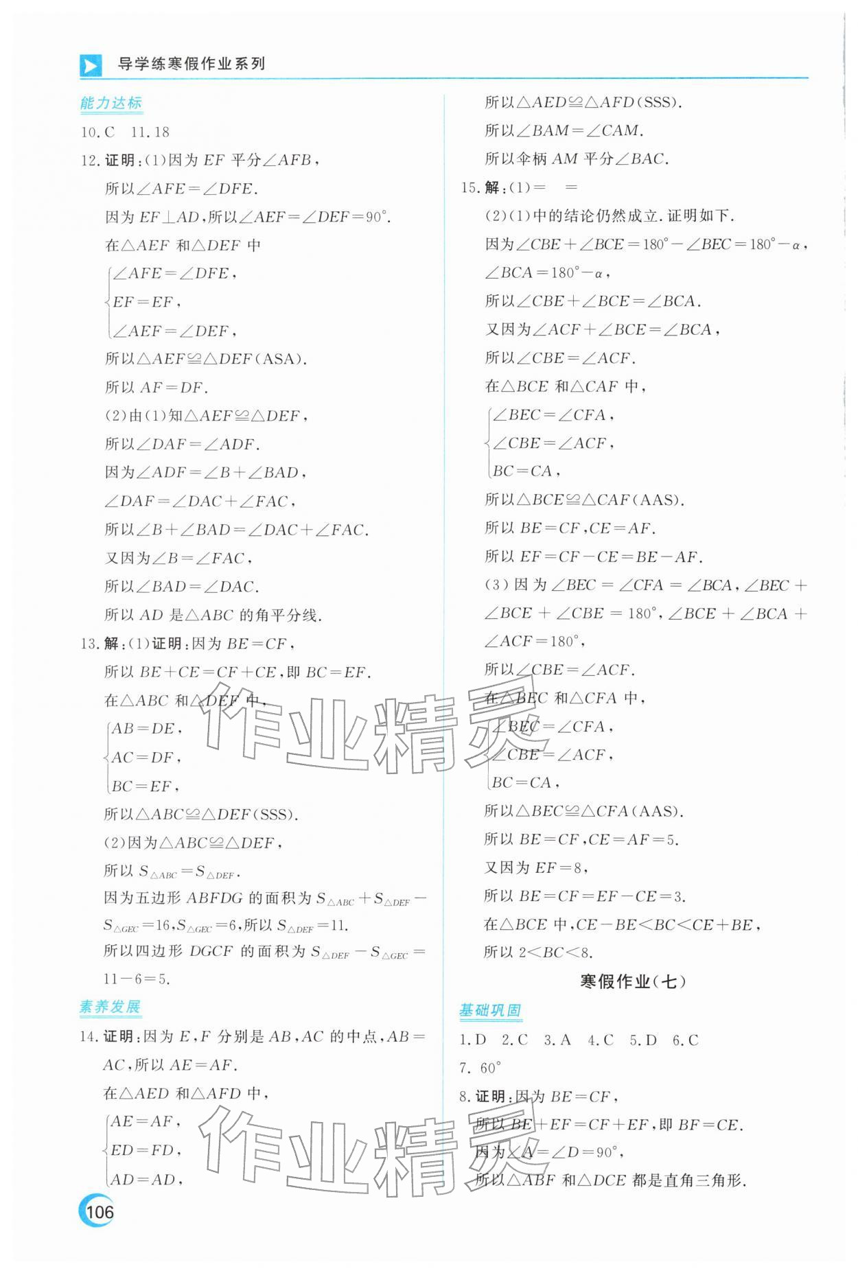 2026年导学练寒假作业云南教育出版社八年级数学&nbsp;第6页